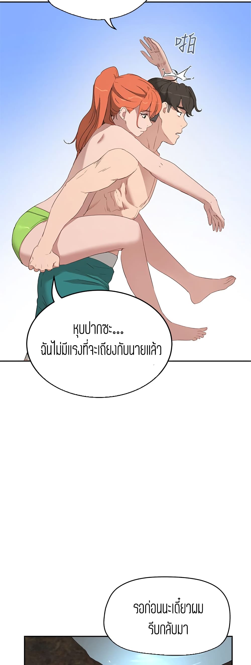 In the Summer – In the Summer – ตอนที่ 15 หน้า 10