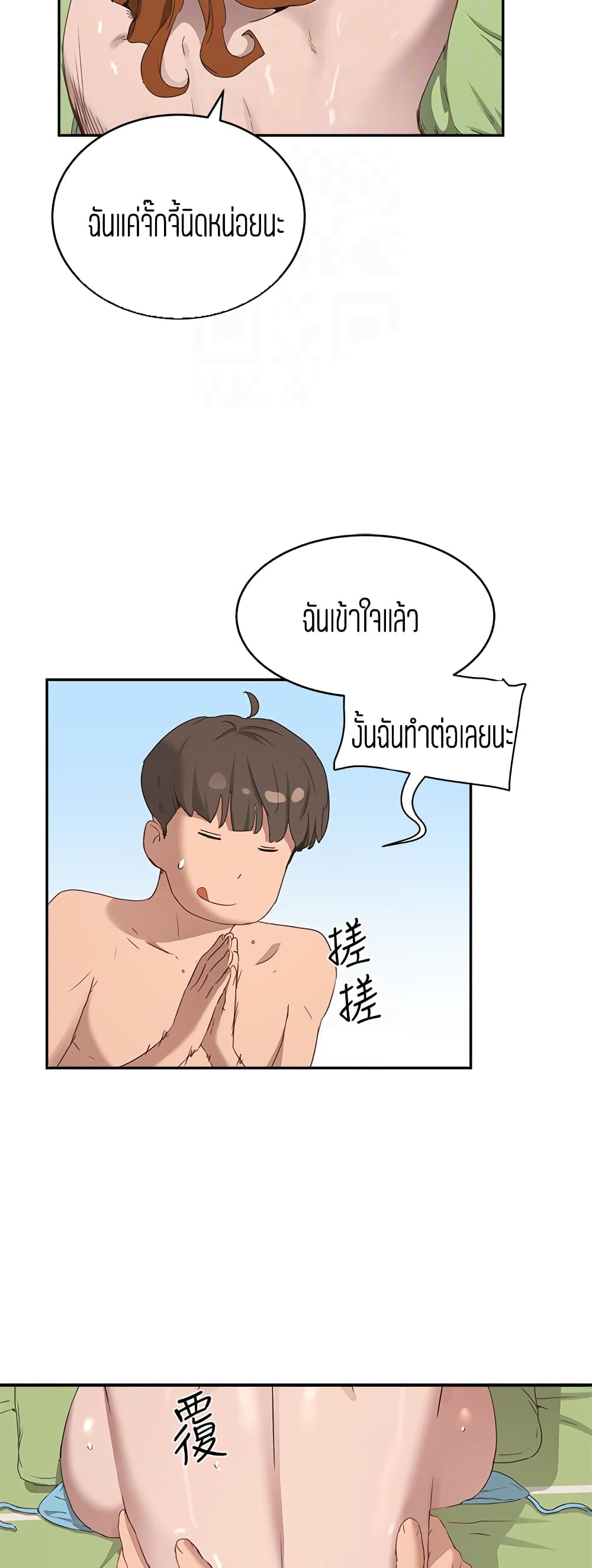 In the Summer – In the Summer – ตอนที่ 15 หน้า 22