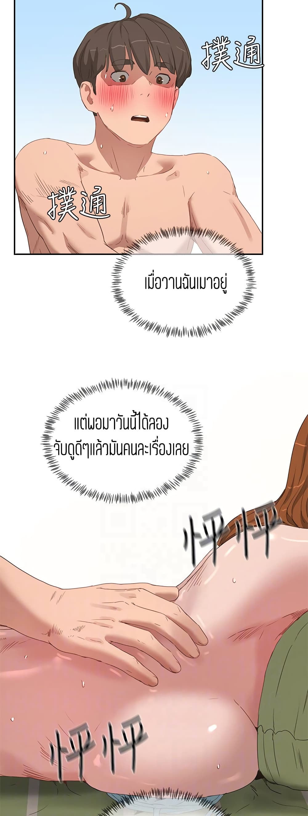 In the Summer – In the Summer – ตอนที่ 15 หน้า 24
