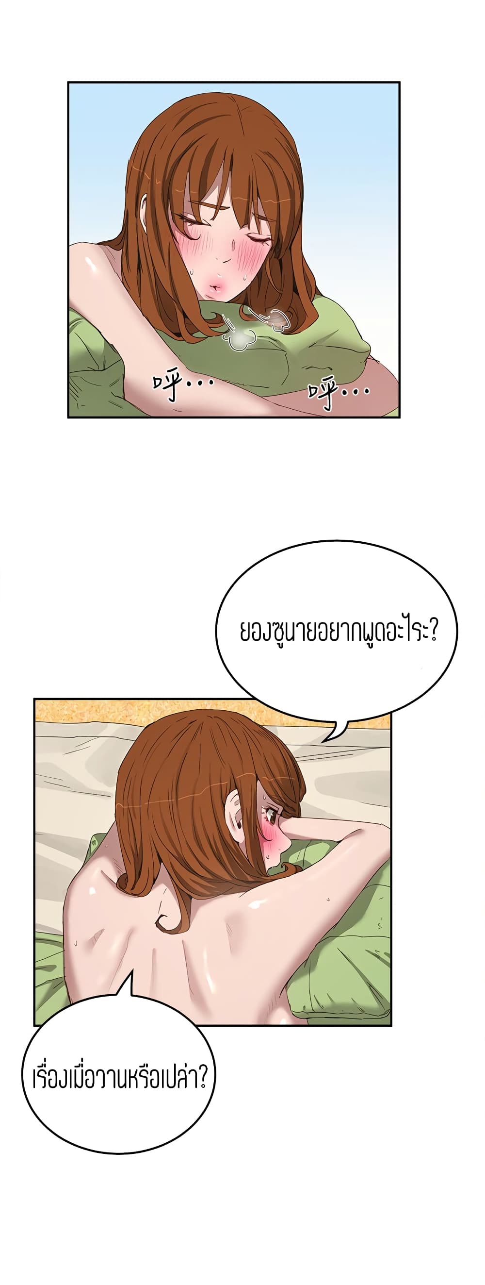 In the Summer – In the Summer – ตอนที่ 15 หน้า 26