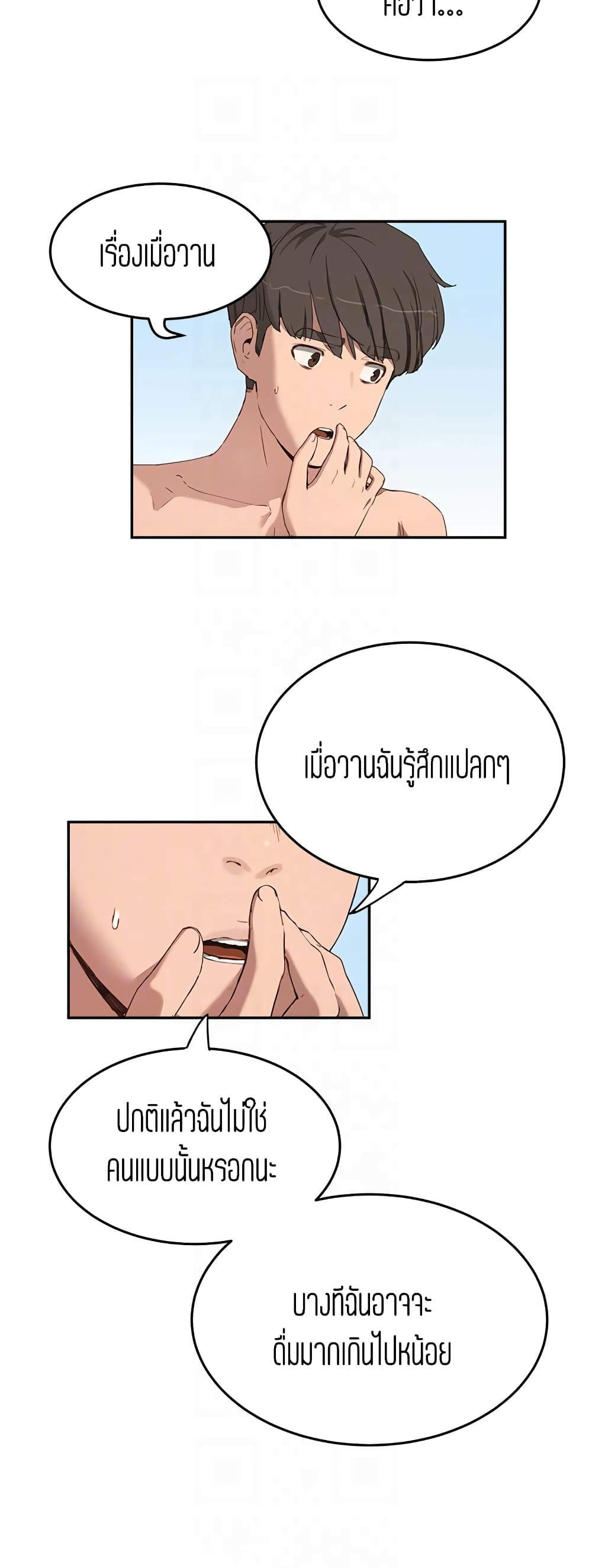 In the Summer – In the Summer – ตอนที่ 15 หน้า 28