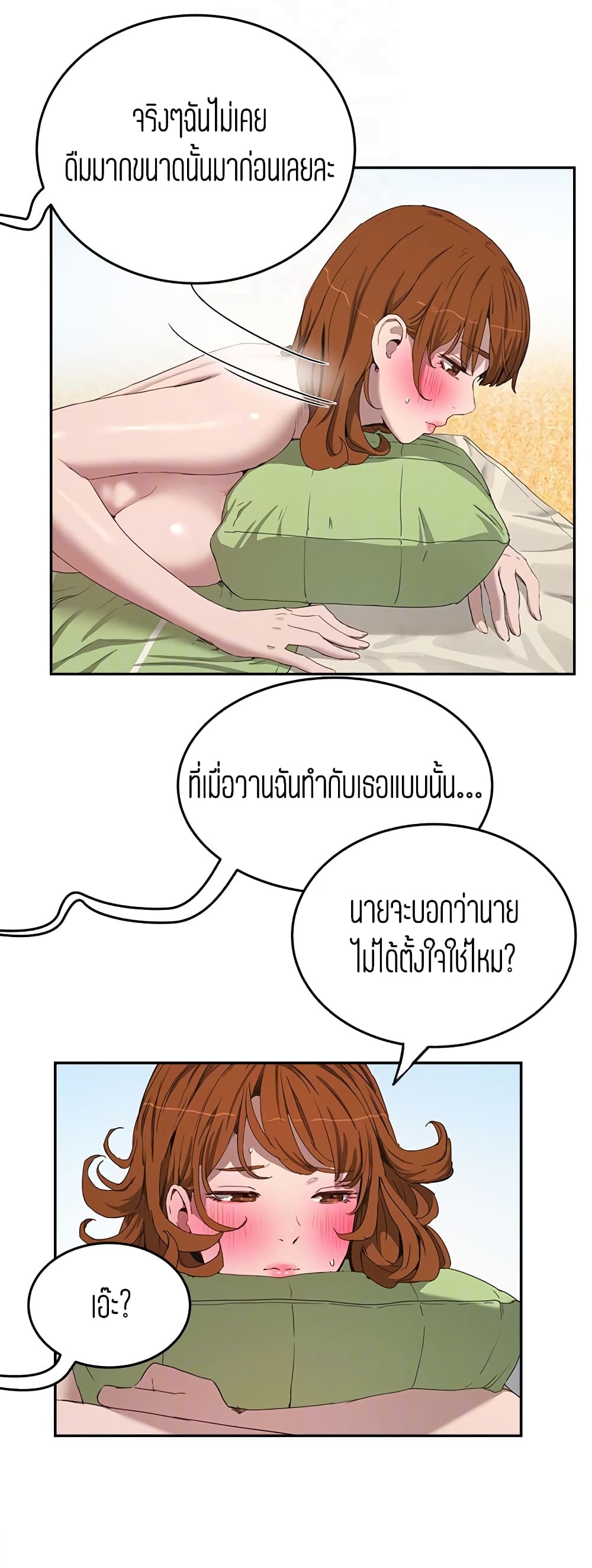 In the Summer – In the Summer – ตอนที่ 15 หน้า 29