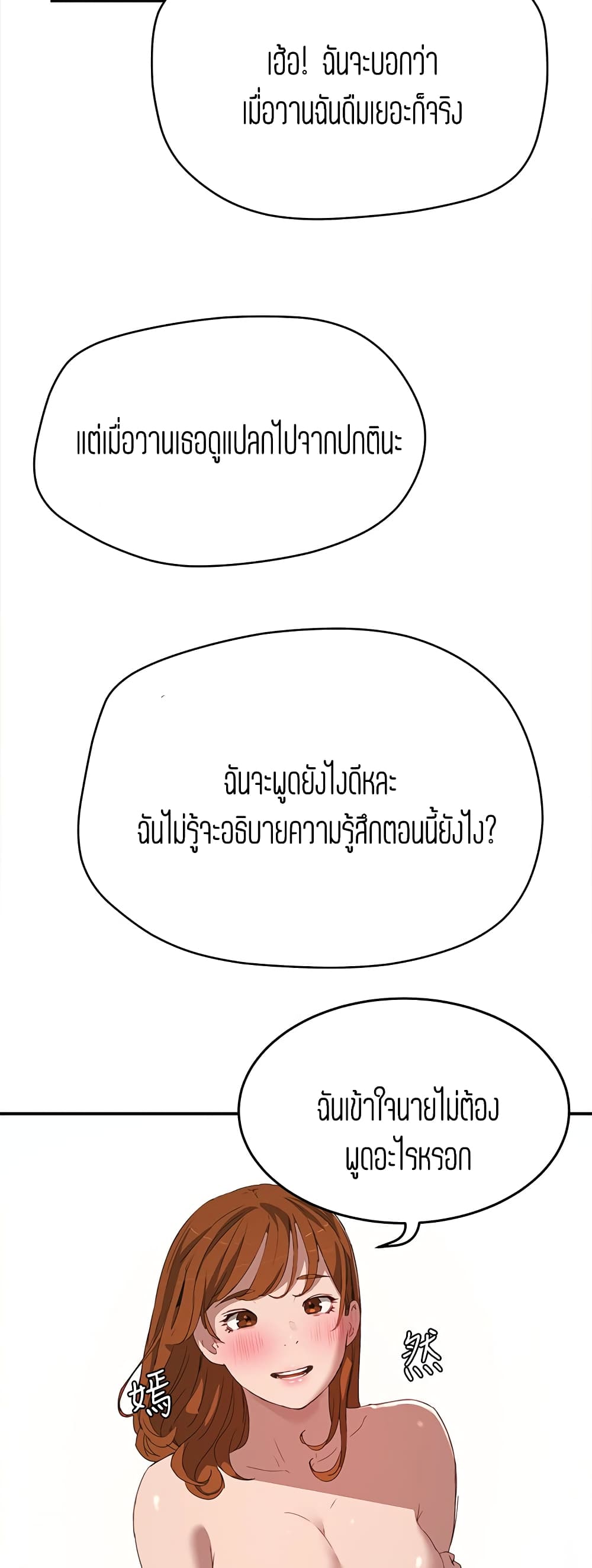 In the Summer – In the Summer – ตอนที่ 15 หน้า 33