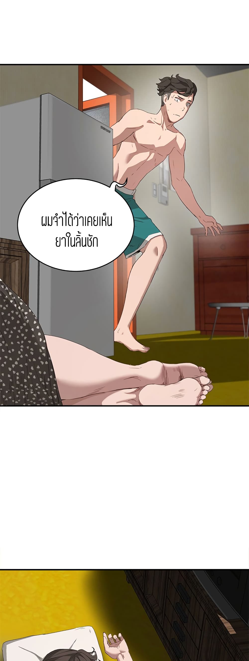 In the Summer – In the Summer – ตอนที่ 15 หน้า 38