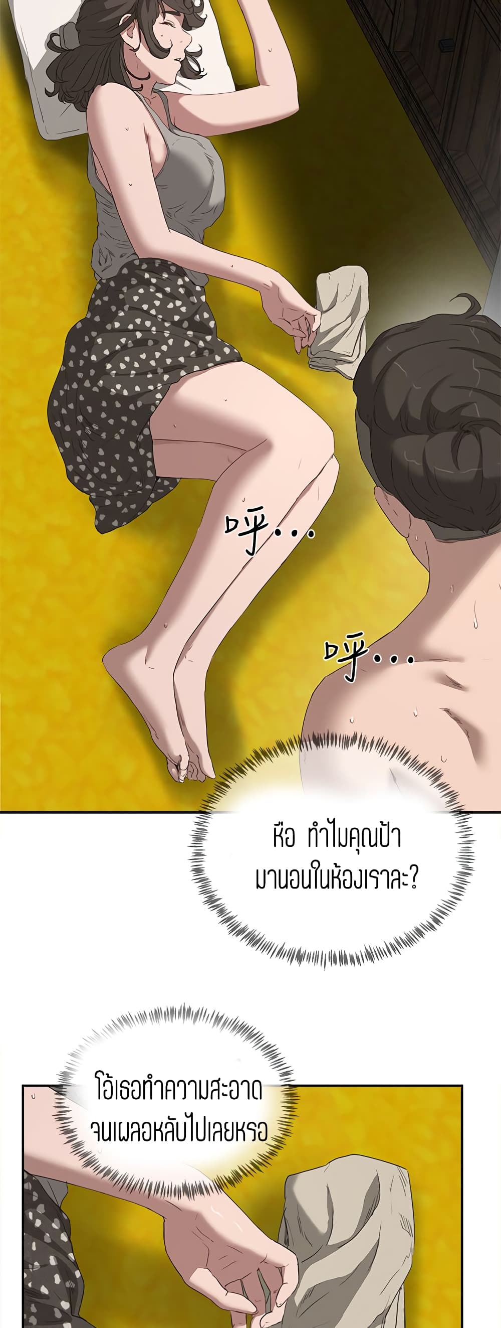 In the Summer – In the Summer – ตอนที่ 15 หน้า 39