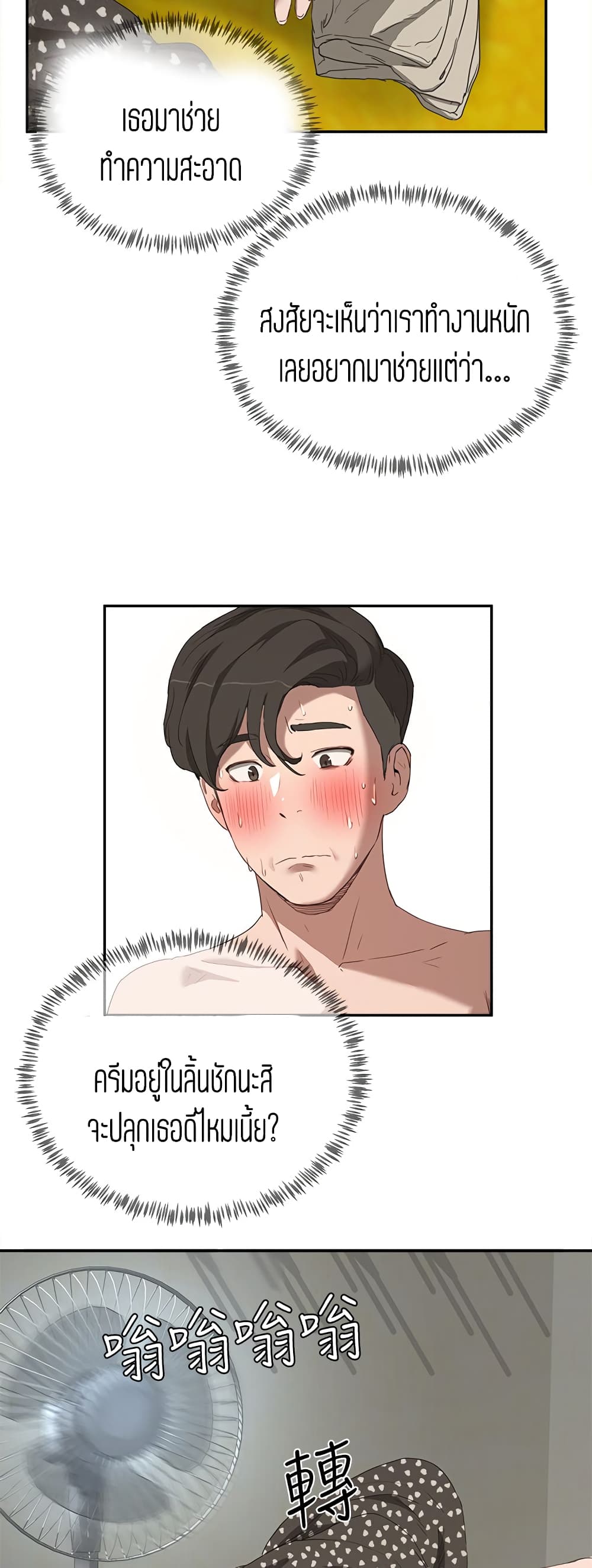 In the Summer – In the Summer – ตอนที่ 15 หน้า 40