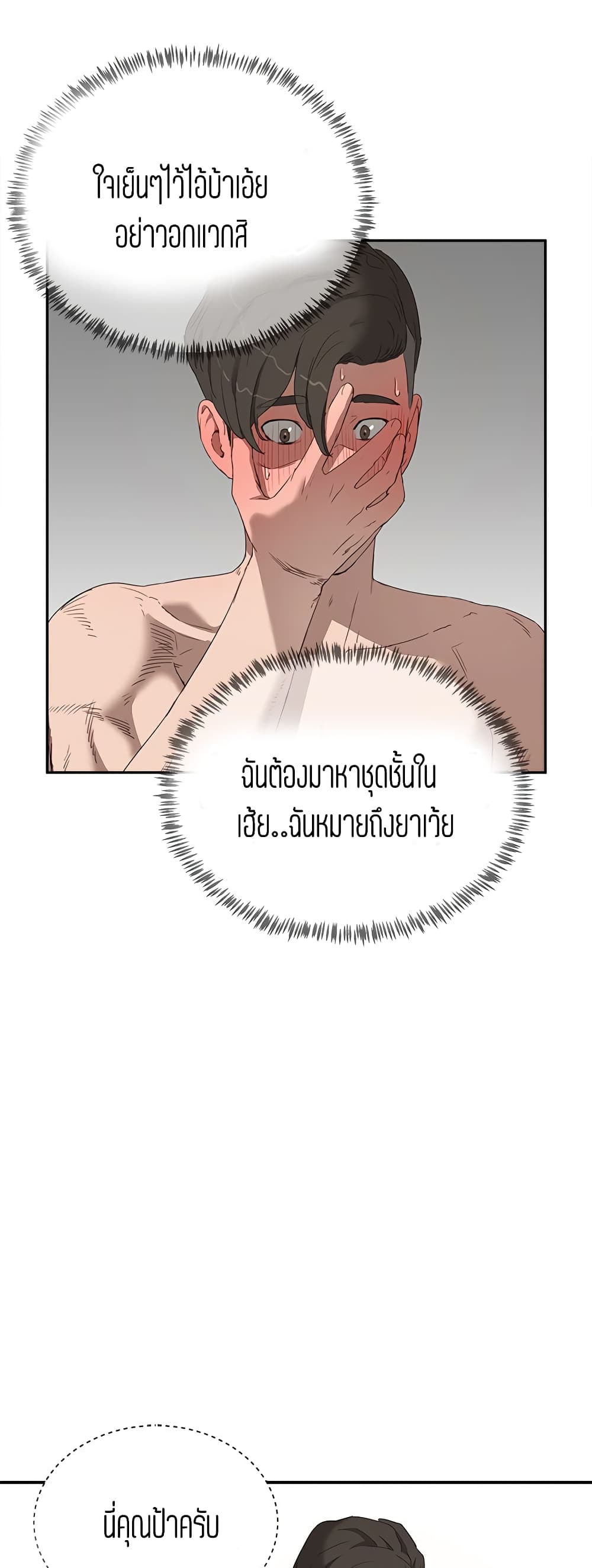 In the Summer – In the Summer – ตอนที่ 15 หน้า 42