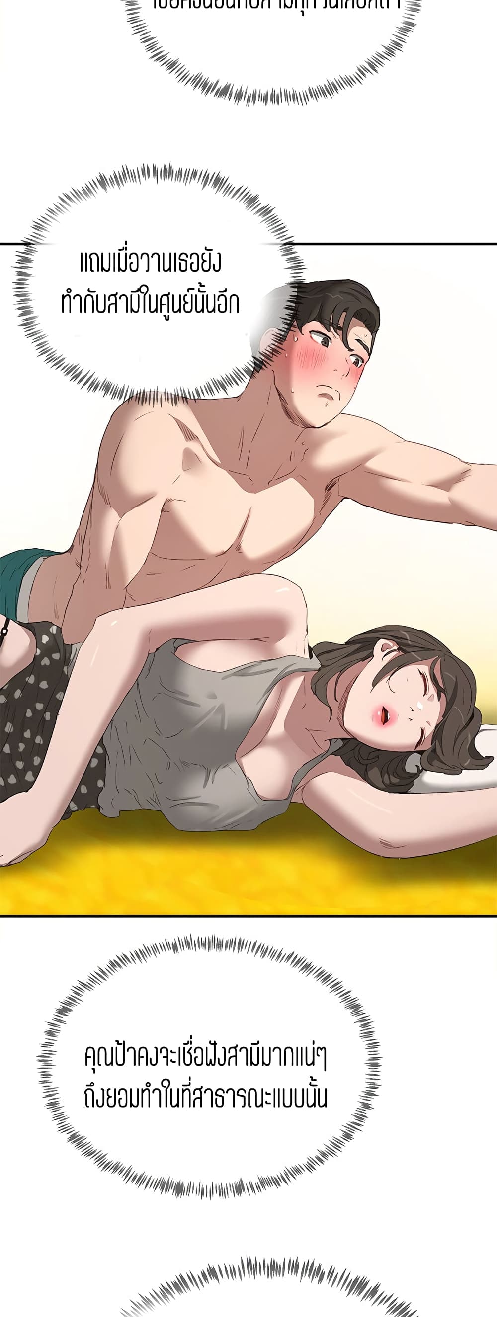In the Summer – In the Summer – ตอนที่ 15 หน้า 44