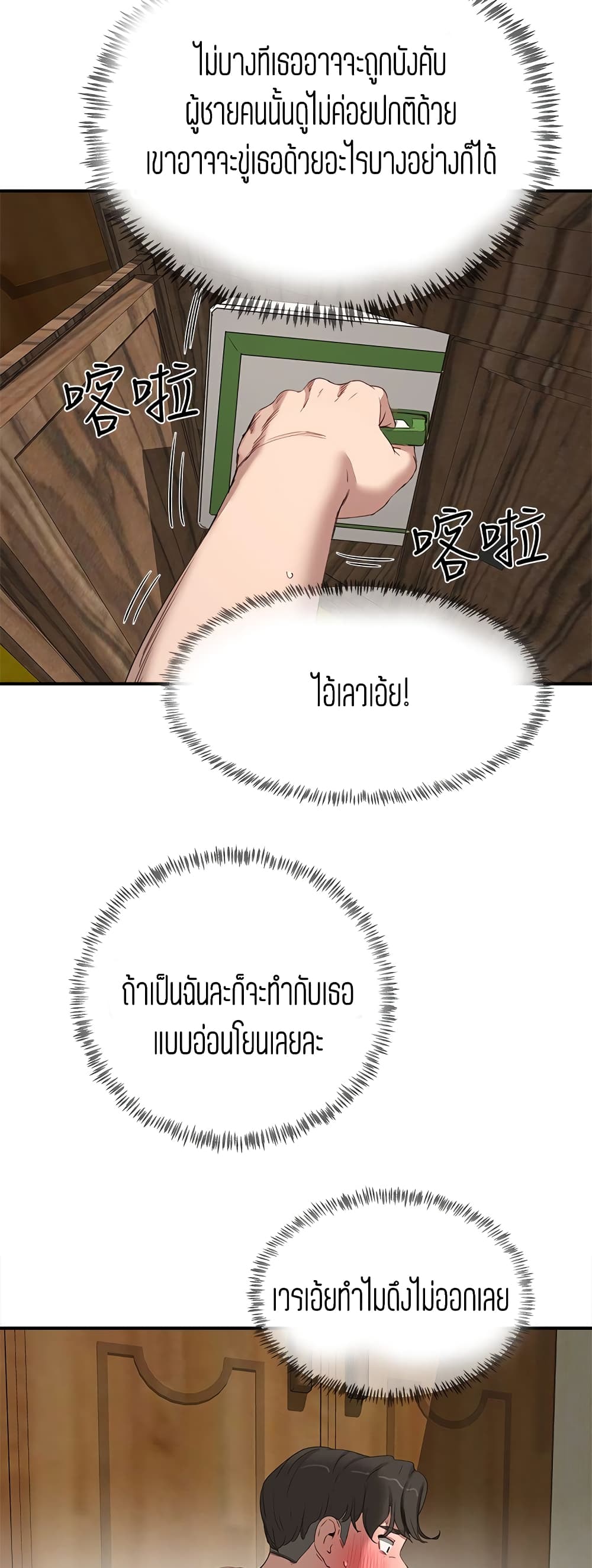 In the Summer – In the Summer – ตอนที่ 15 หน้า 45