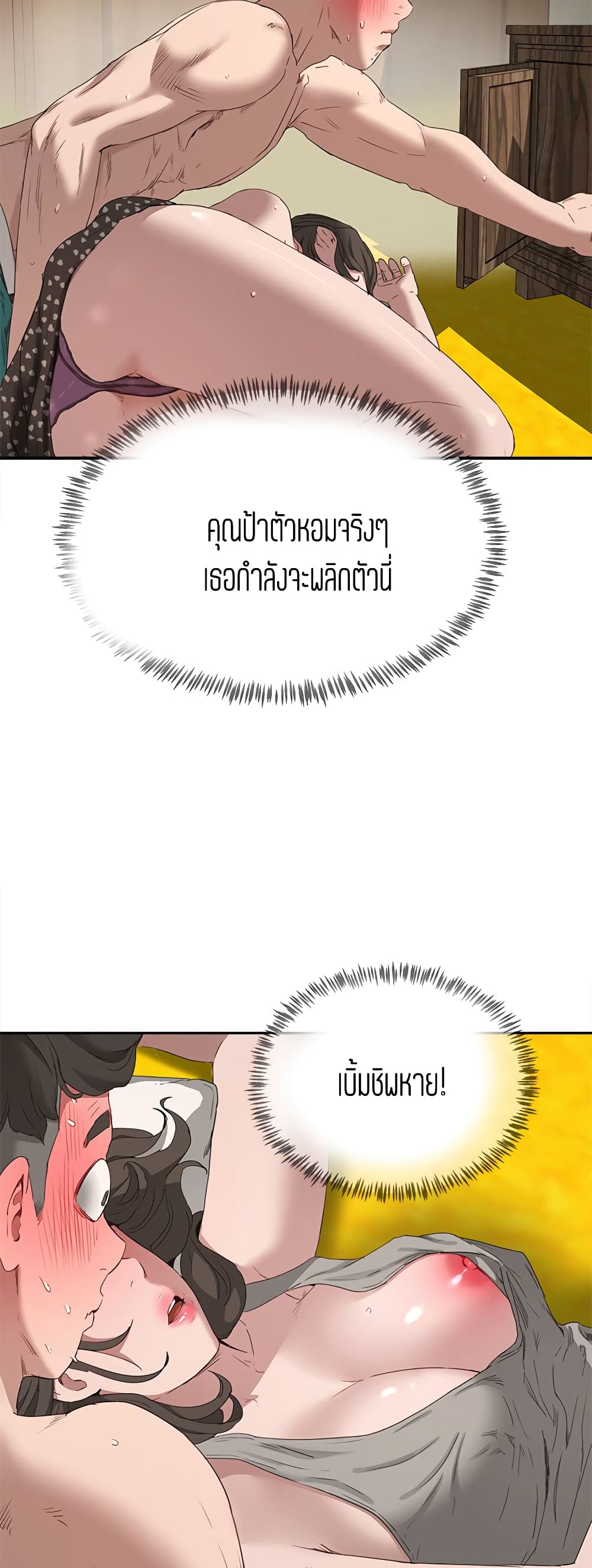 In the Summer – In the Summer – ตอนที่ 15 หน้า 46