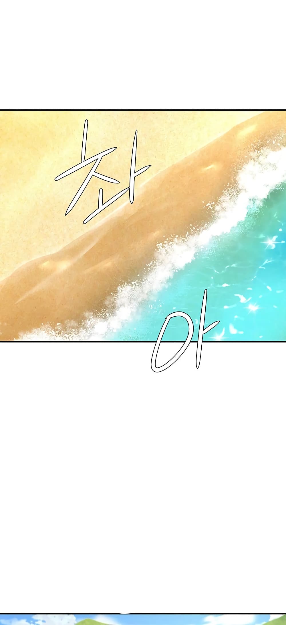 In the Summer – In the Summer – ตอนที่ 16 หน้า 2