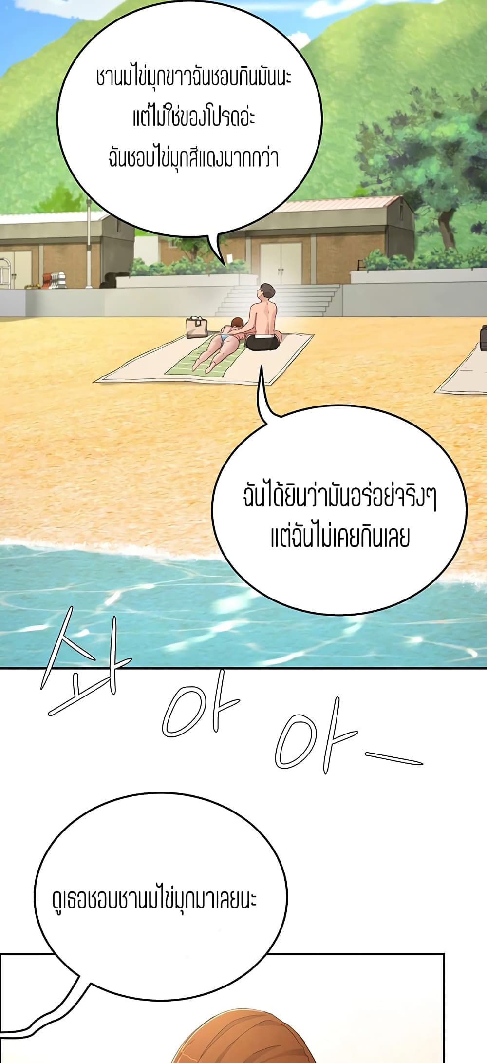 In the Summer – In the Summer – ตอนที่ 16 หน้า 3