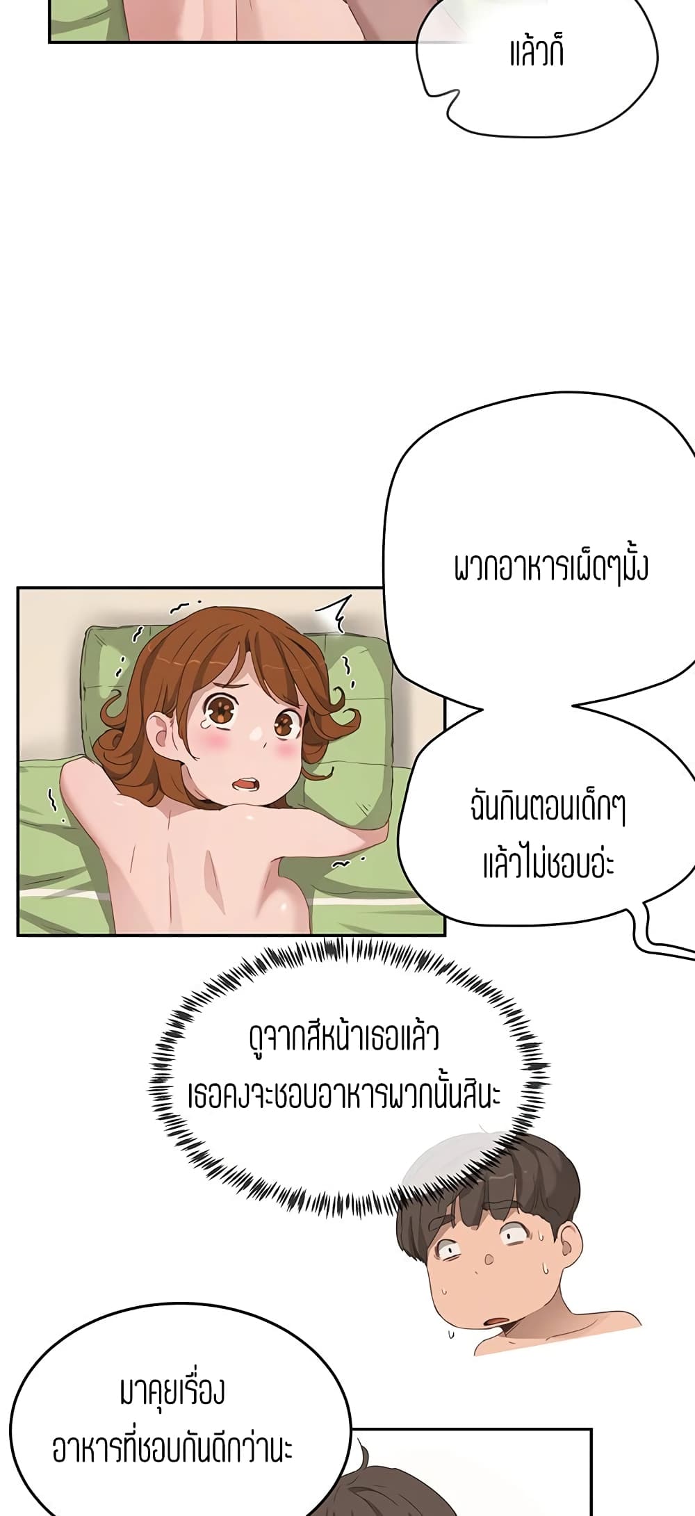 In the Summer – In the Summer – ตอนที่ 16 หน้า 5