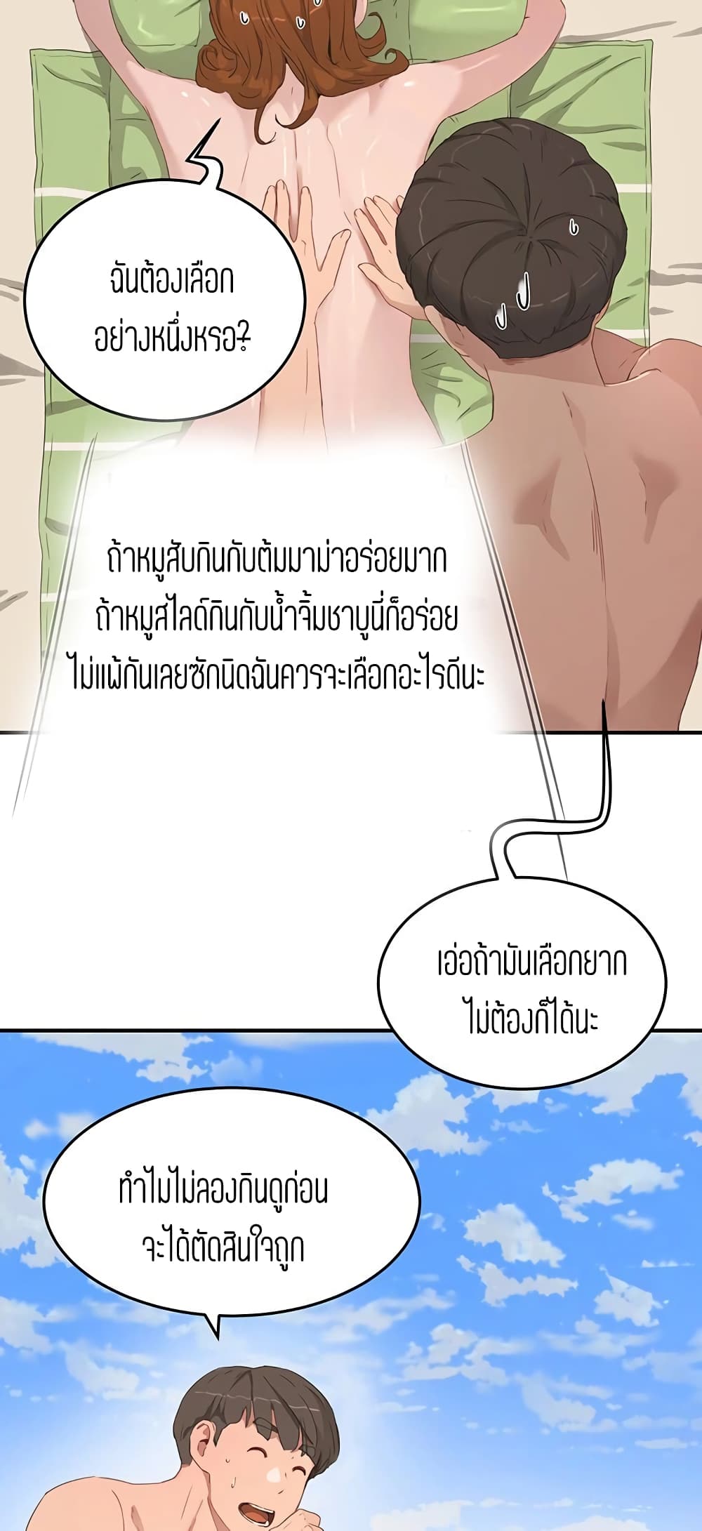 In the Summer – In the Summer – ตอนที่ 16 หน้า 8