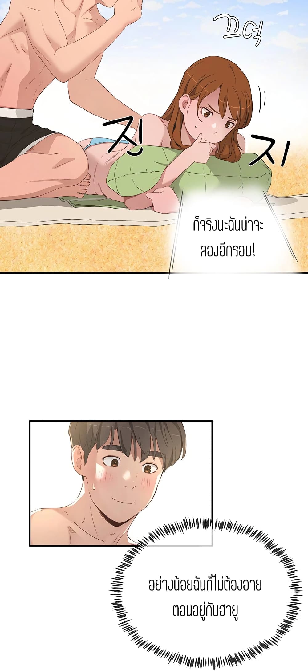In the Summer – In the Summer – ตอนที่ 16 หน้า 9