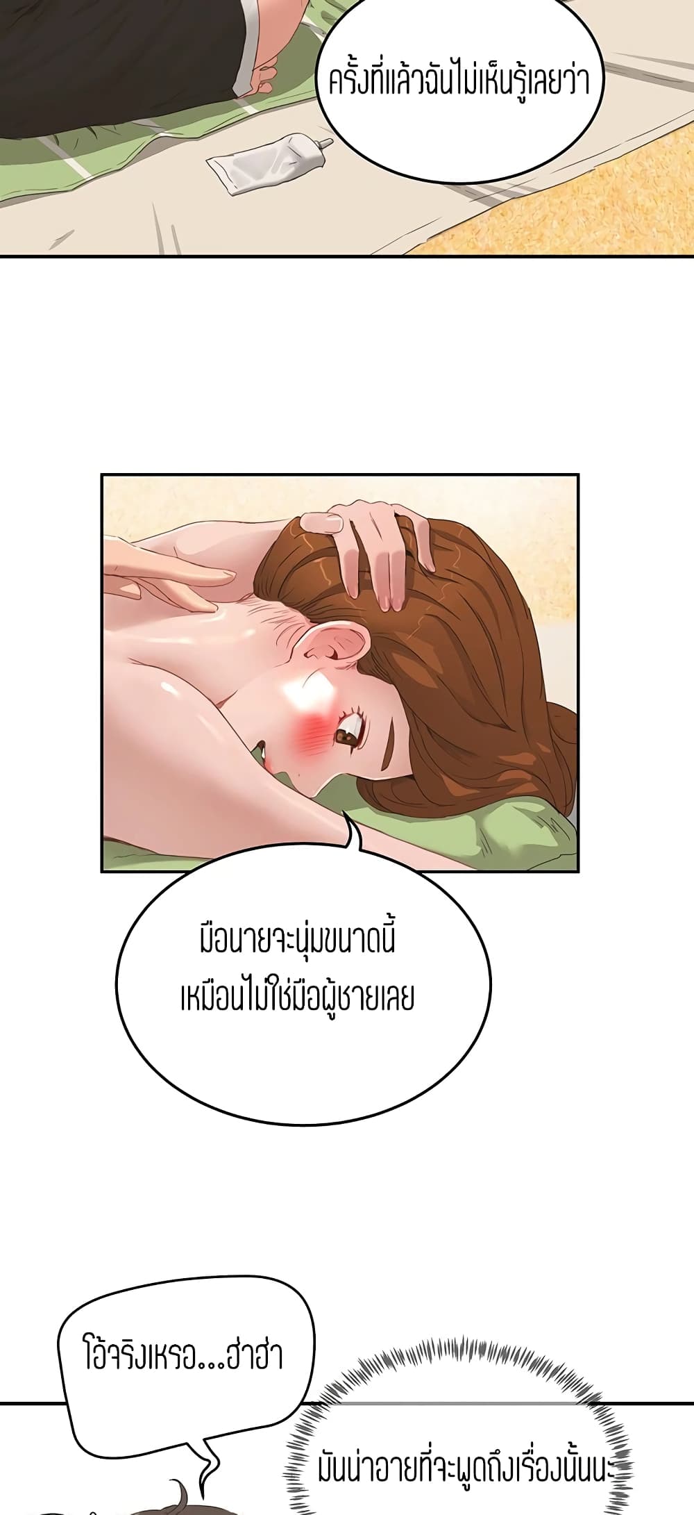 In the Summer – In the Summer – ตอนที่ 16 หน้า 17