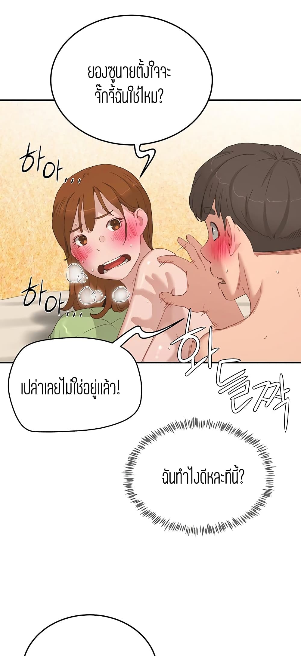In the Summer – In the Summer – ตอนที่ 16 หน้า 23