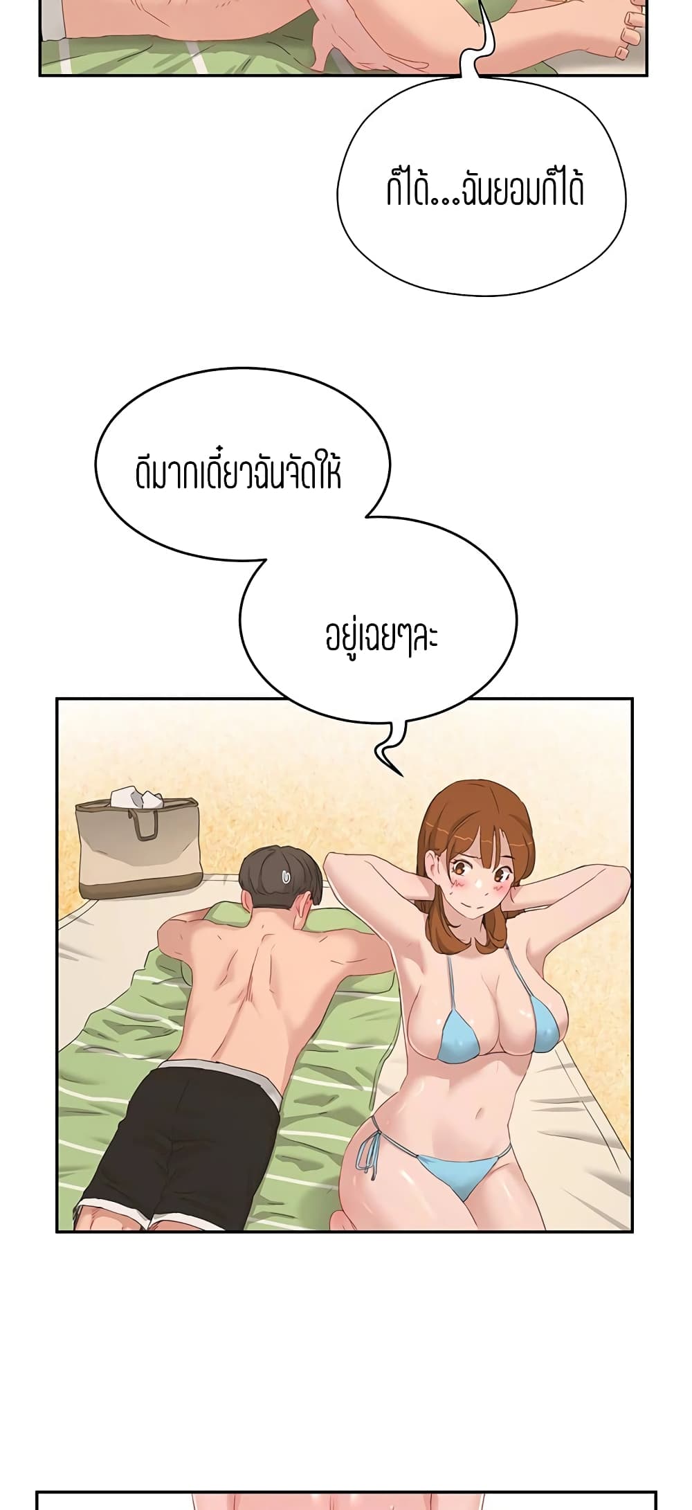 In the Summer – In the Summer – ตอนที่ 16 หน้า 29