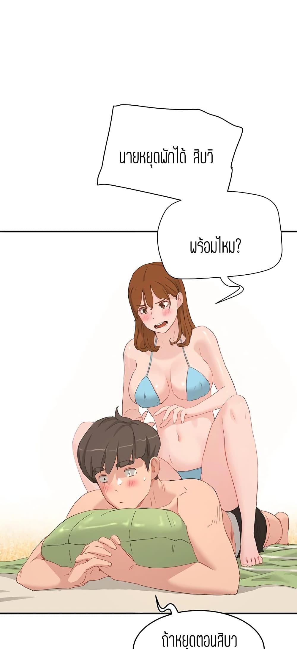 In the Summer – In the Summer – ตอนที่ 16 หน้า 31
