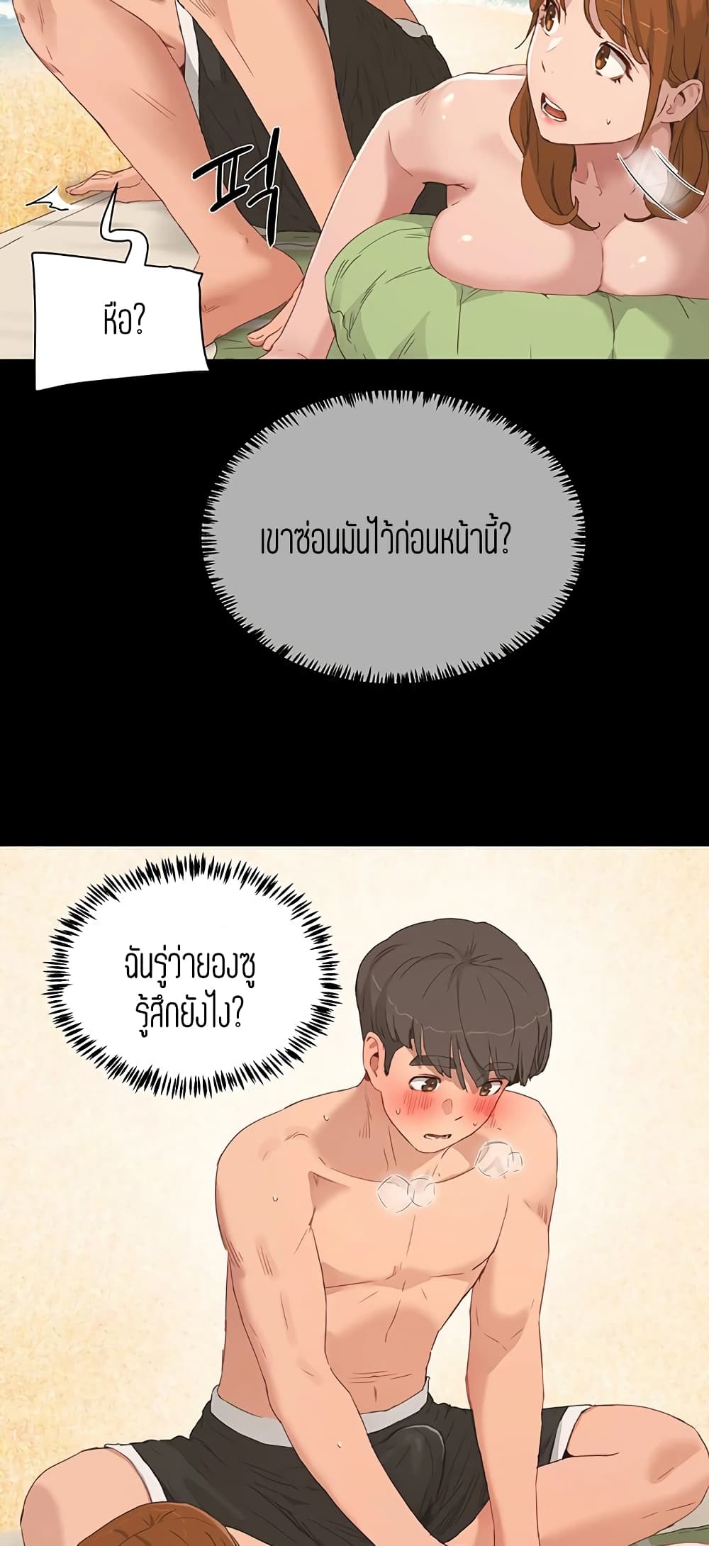 In the Summer – In the Summer – ตอนที่ 16 หน้า 44