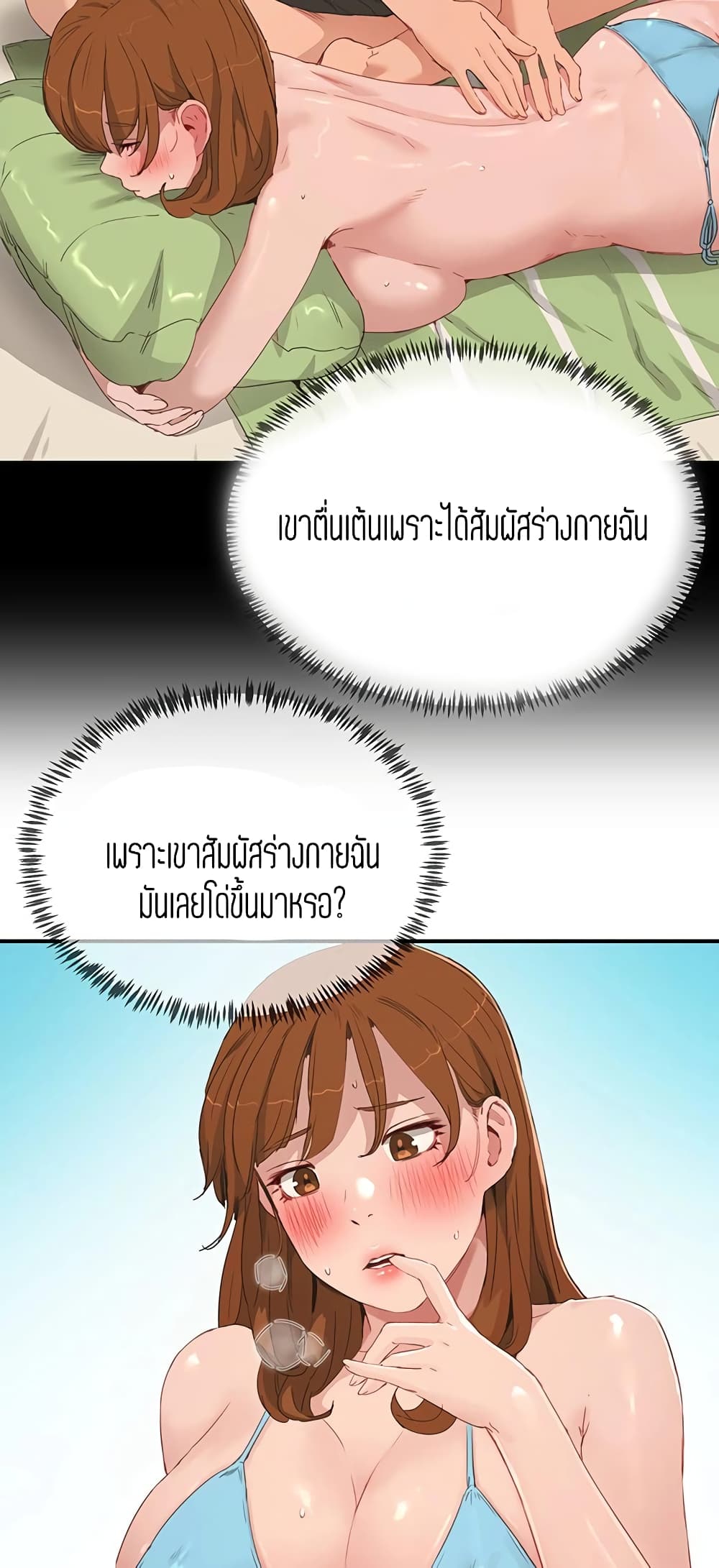 In the Summer – In the Summer – ตอนที่ 16 หน้า 45