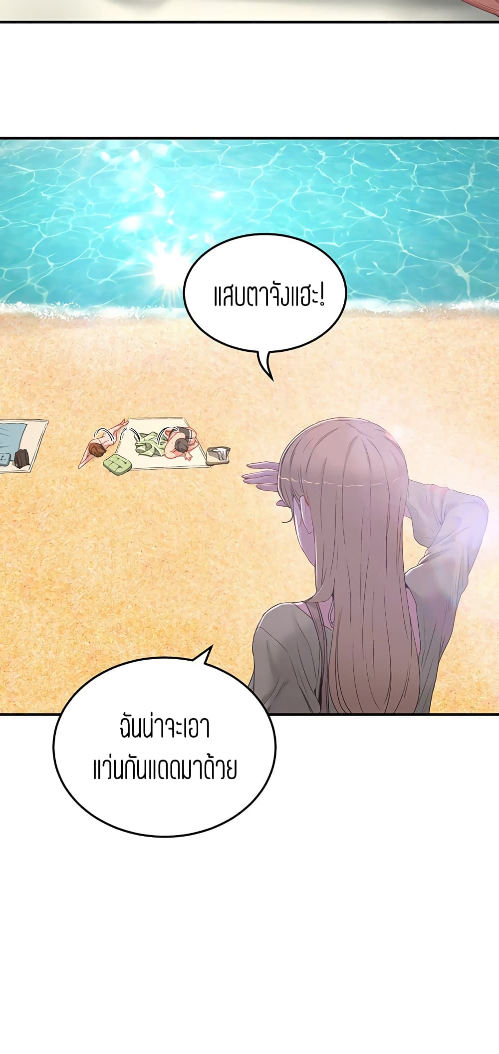 In the Summer – In the Summer – ตอนที่ 17 หน้า 6
