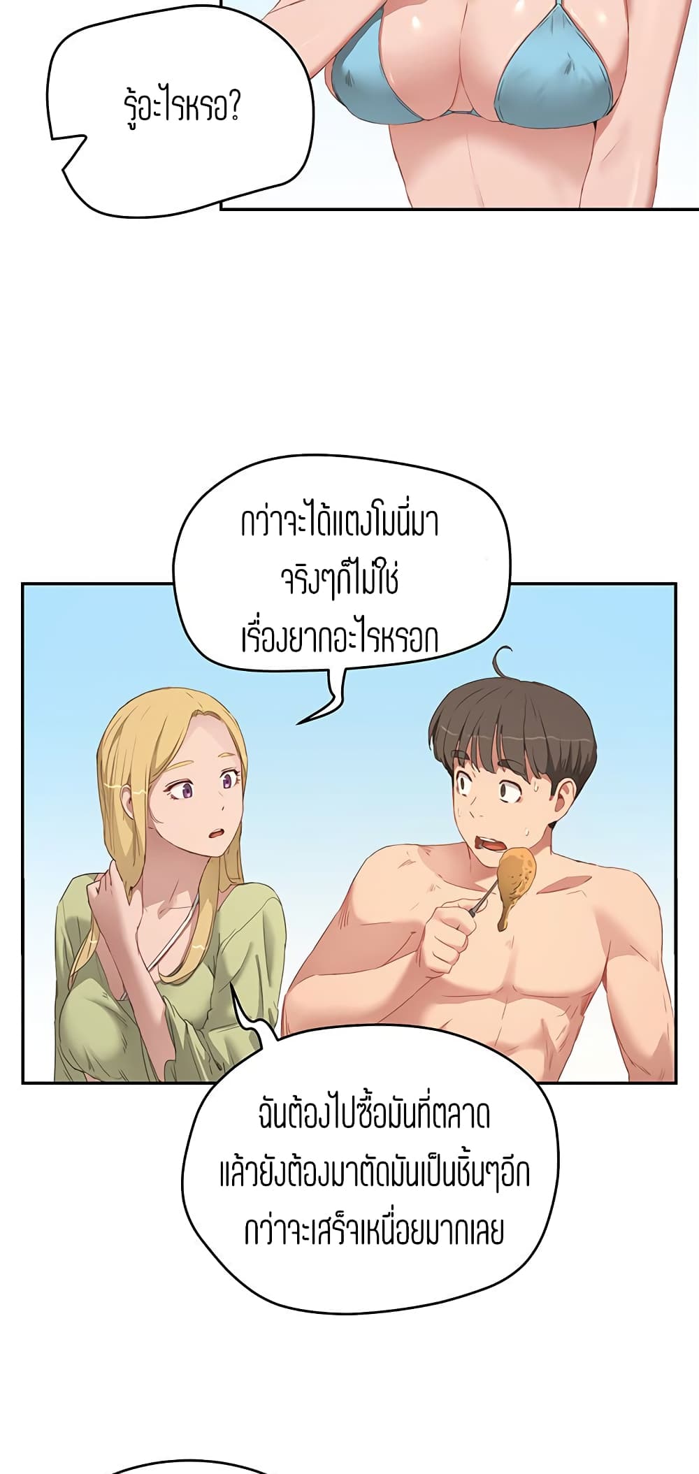 In the Summer – In the Summer – ตอนที่ 17 หน้า 14
