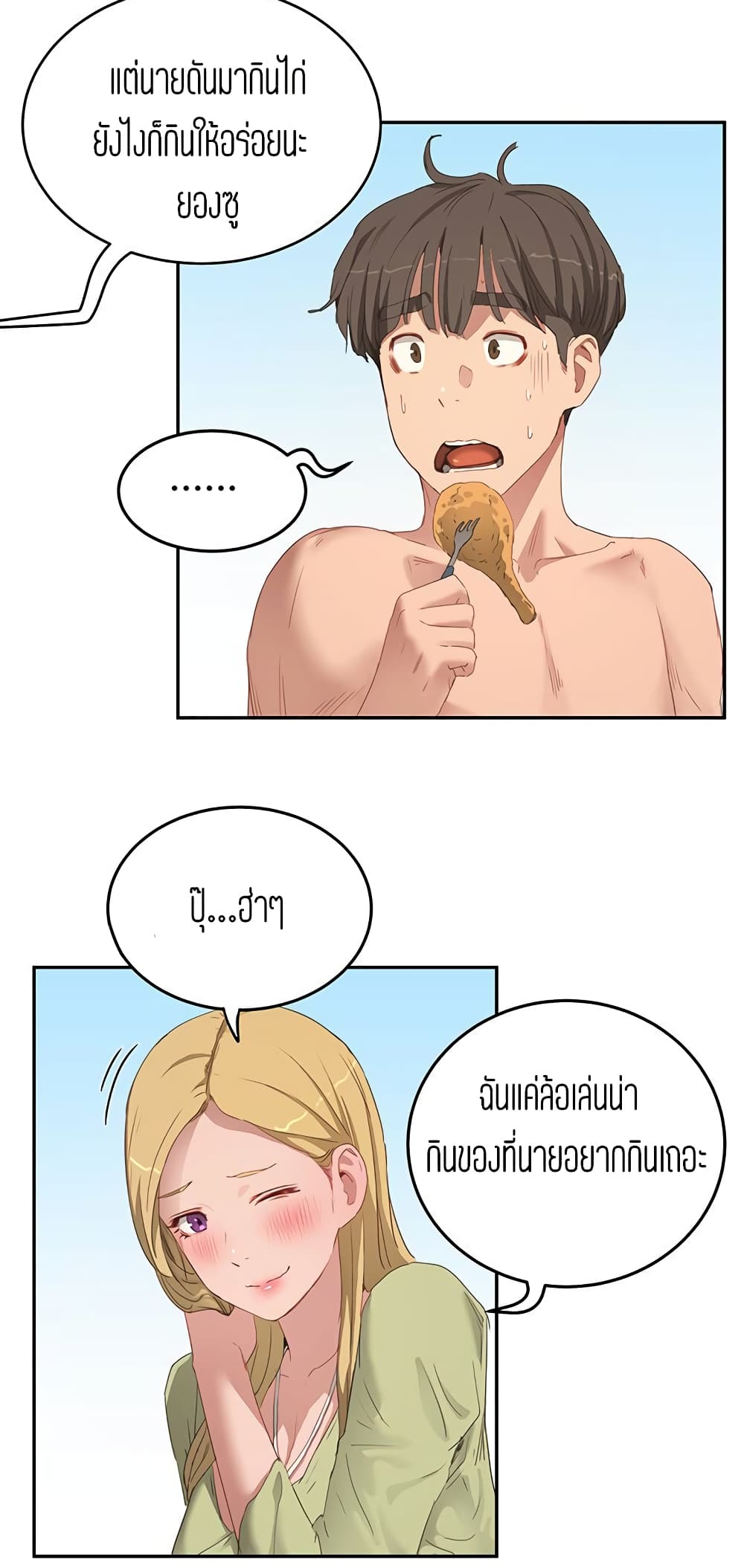In the Summer – In the Summer – ตอนที่ 17 หน้า 15