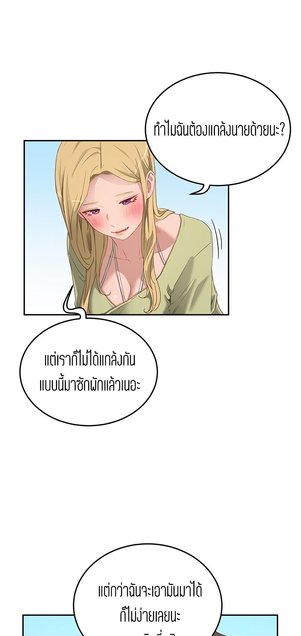 In the Summer – In the Summer – ตอนที่ 17 หน้า 16