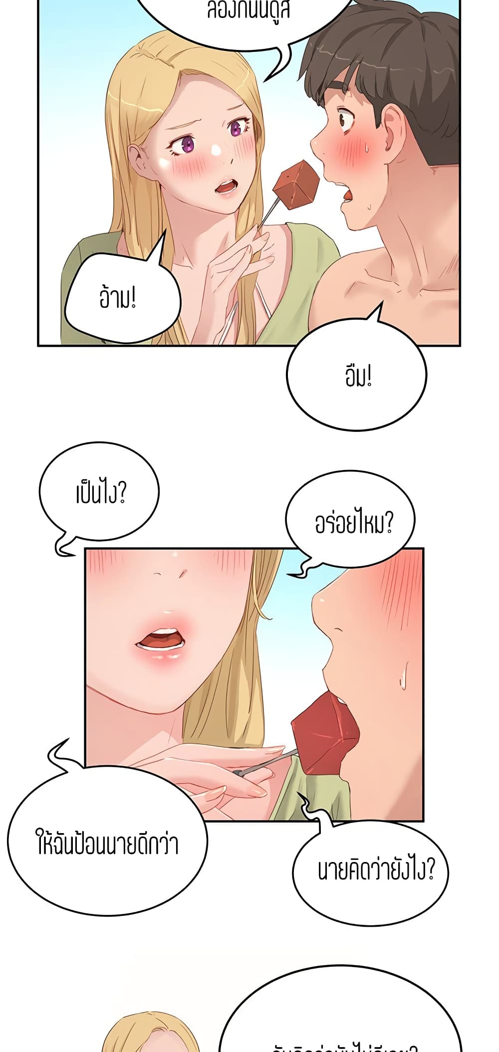 In the Summer – In the Summer – ตอนที่ 17 หน้า 17