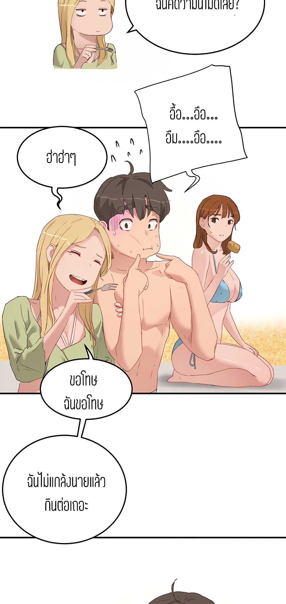 In the Summer – In the Summer – ตอนที่ 17 หน้า 18