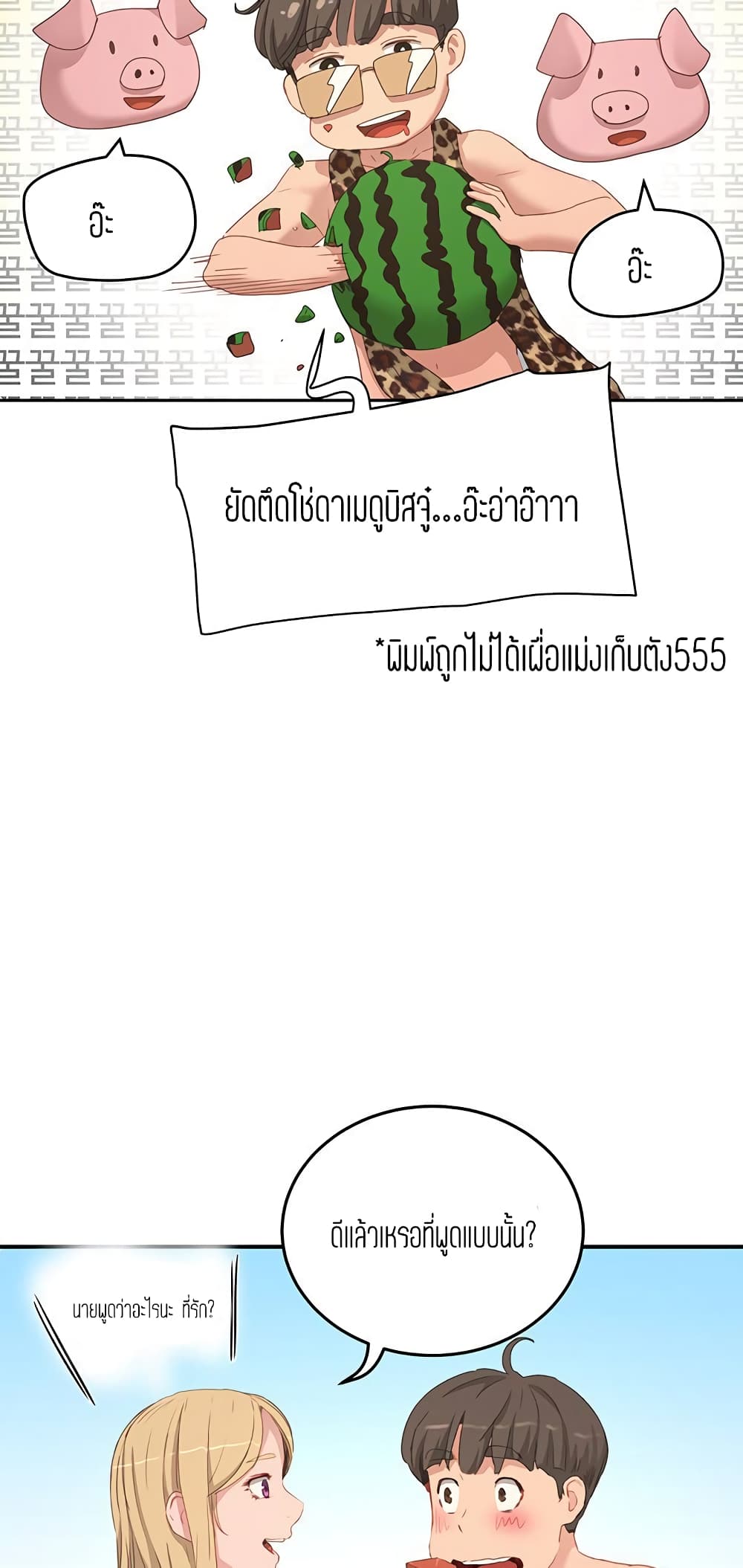 In the Summer – In the Summer – ตอนที่ 17 หน้า 23