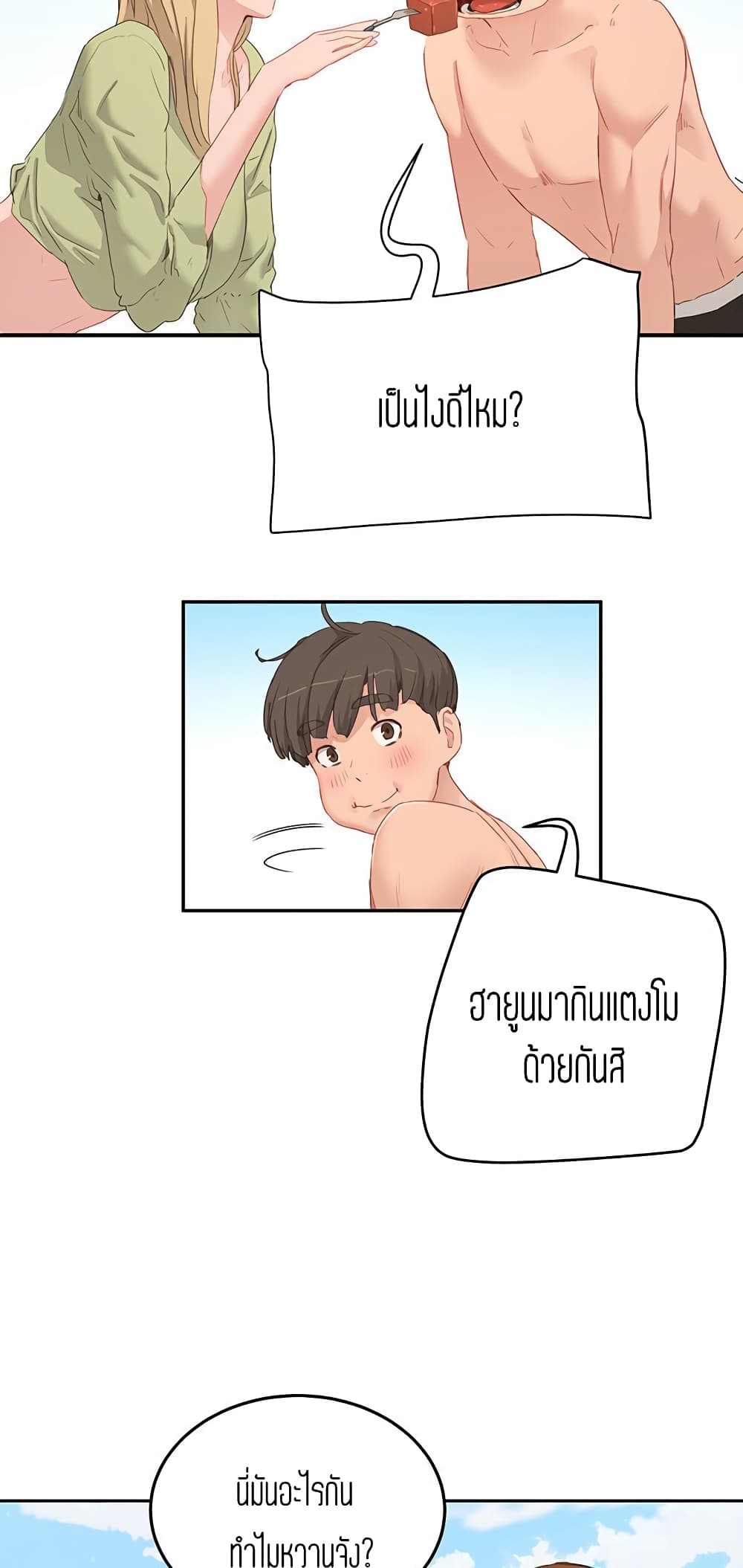 In the Summer – In the Summer – ตอนที่ 17 หน้า 24