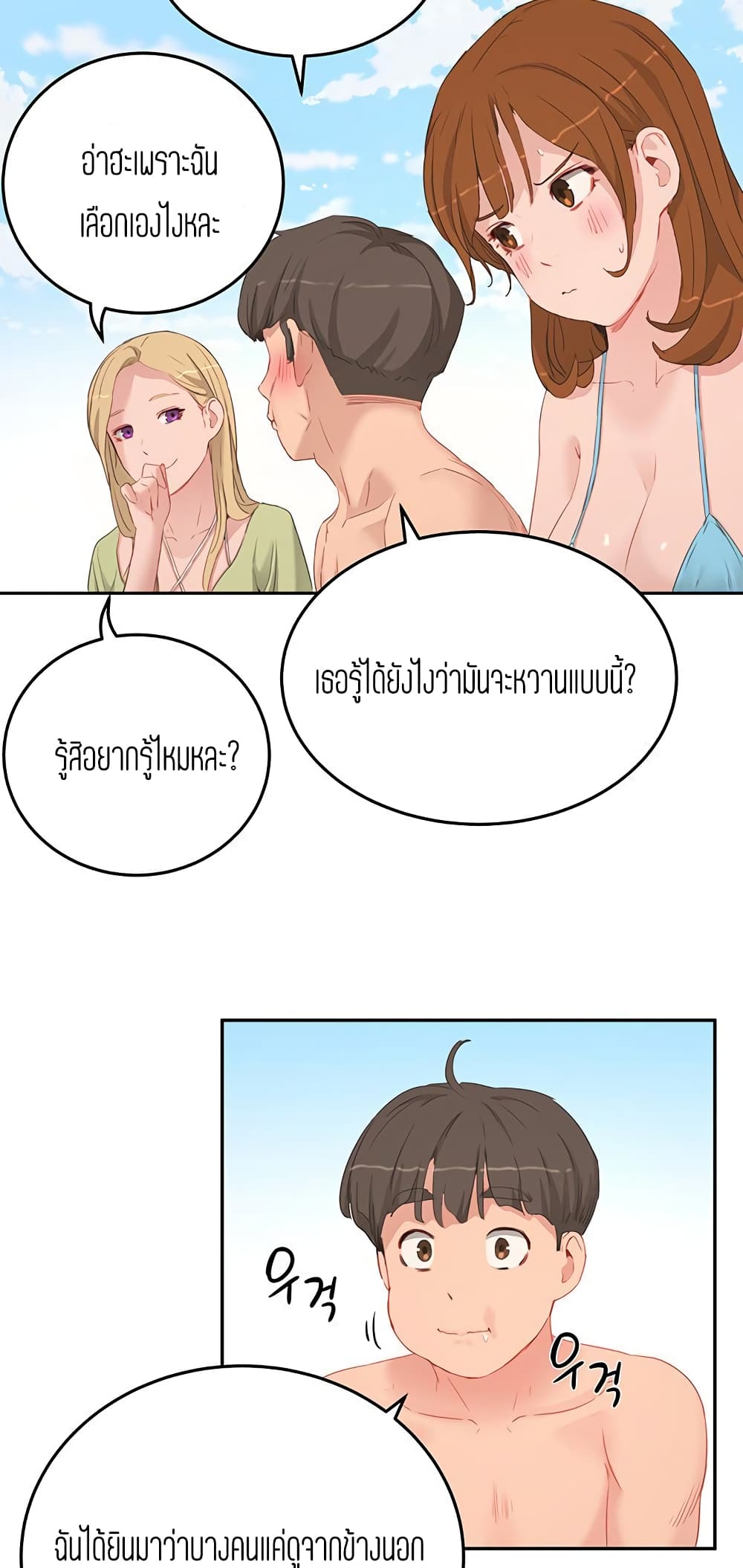 In the Summer – In the Summer – ตอนที่ 17 หน้า 25