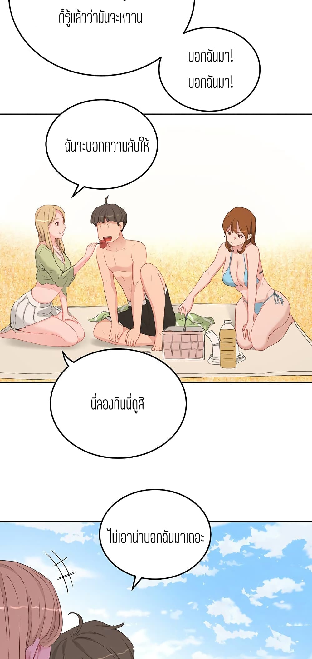 In the Summer – In the Summer – ตอนที่ 17 หน้า 26