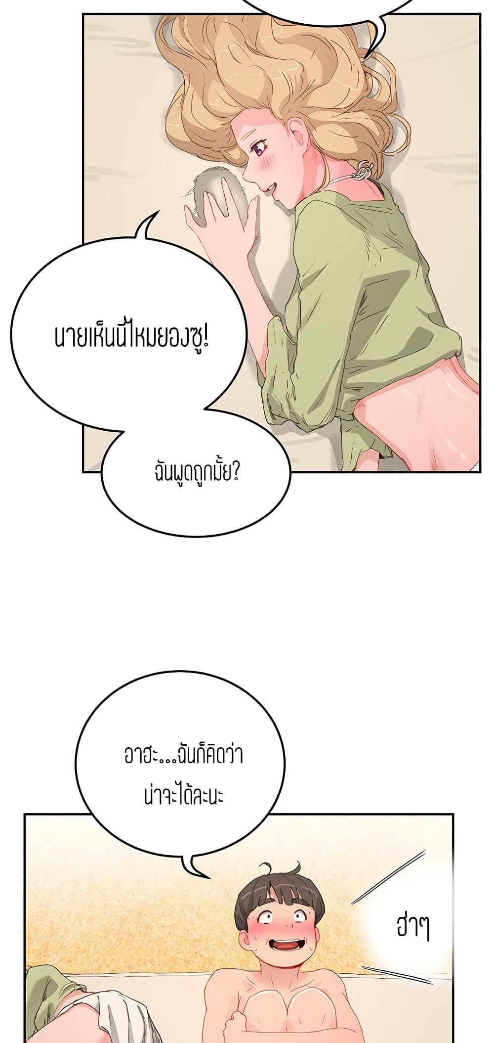 In the Summer – In the Summer – ตอนที่ 17 หน้า 32