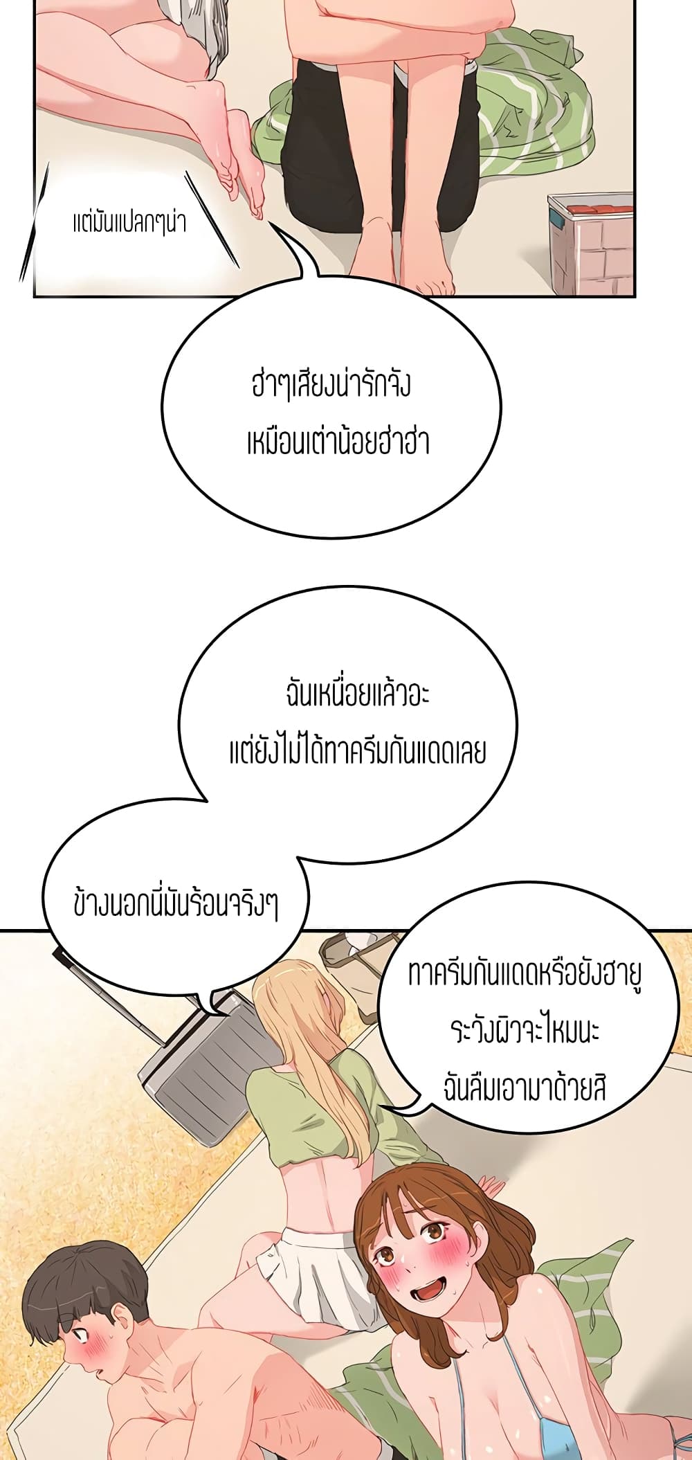 In the Summer – In the Summer – ตอนที่ 17 หน้า 33