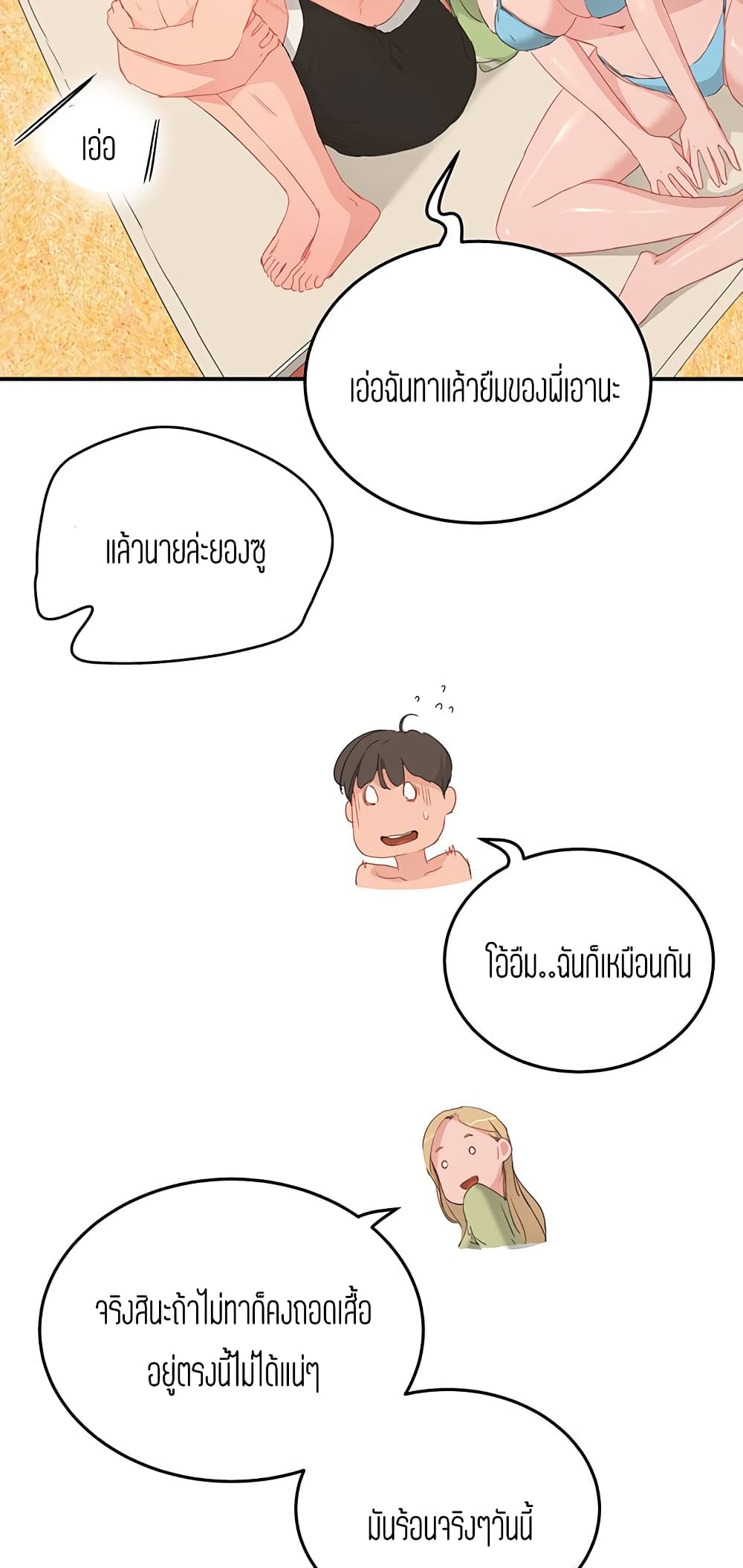 In the Summer – In the Summer – ตอนที่ 17 หน้า 34