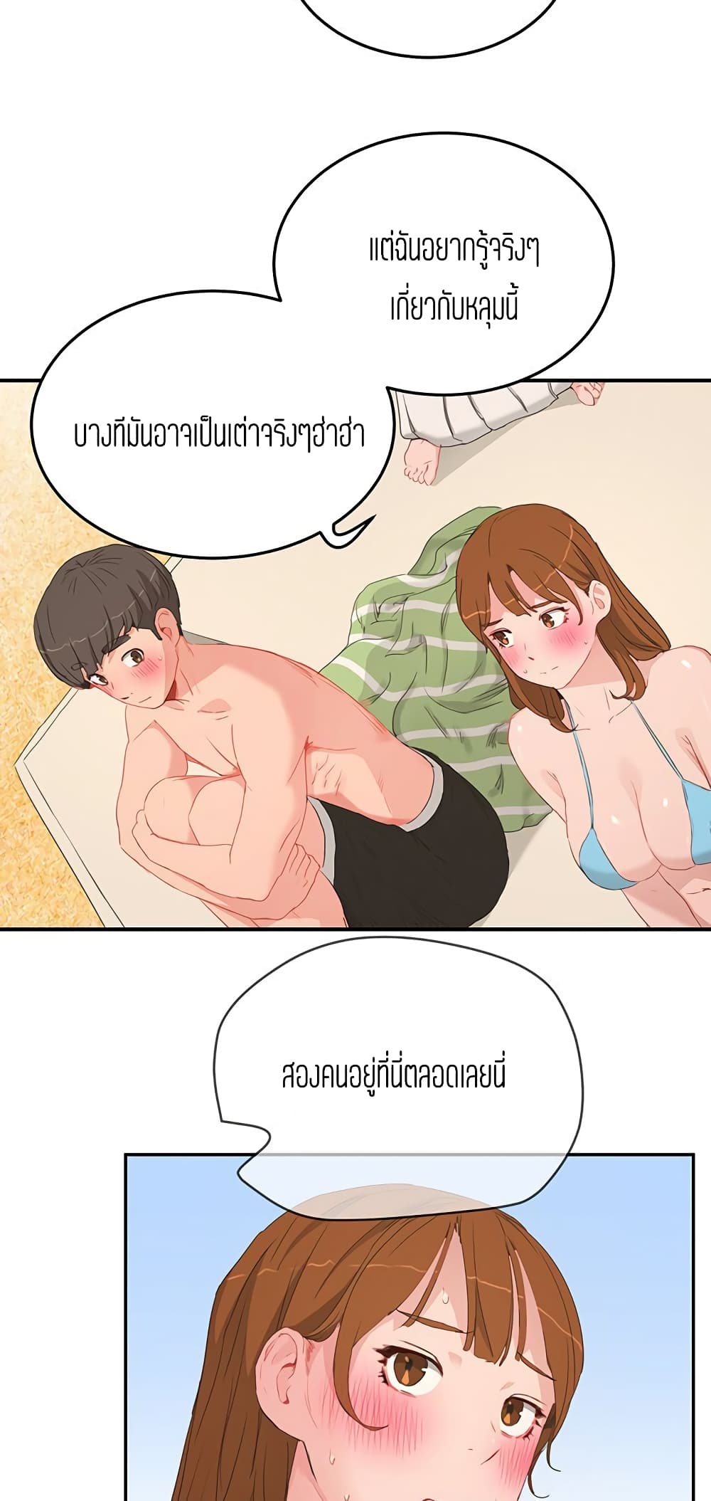In the Summer – In the Summer – ตอนที่ 17 หน้า 35