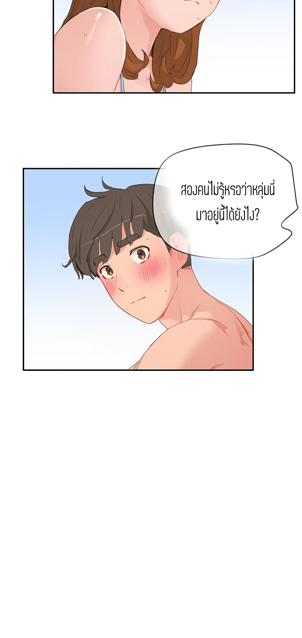 In the Summer – In the Summer – ตอนที่ 17 หน้า 36