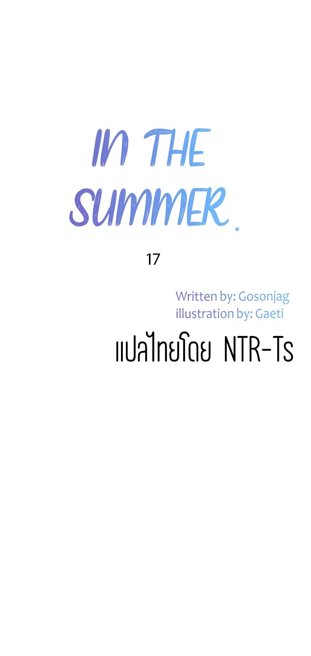 In the Summer – In the Summer – ตอนที่ 17 หน้า 37