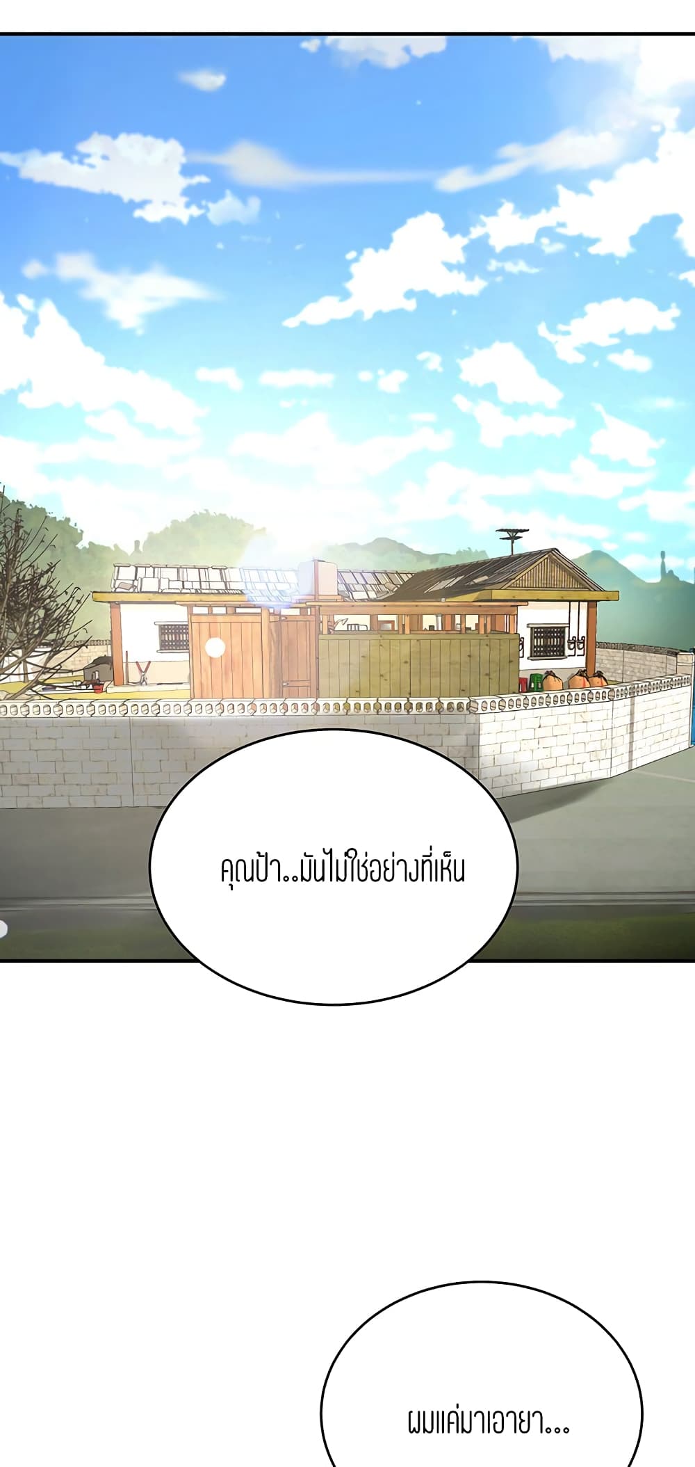 In the Summer – In the Summer – ตอนที่ 17 หน้า 38