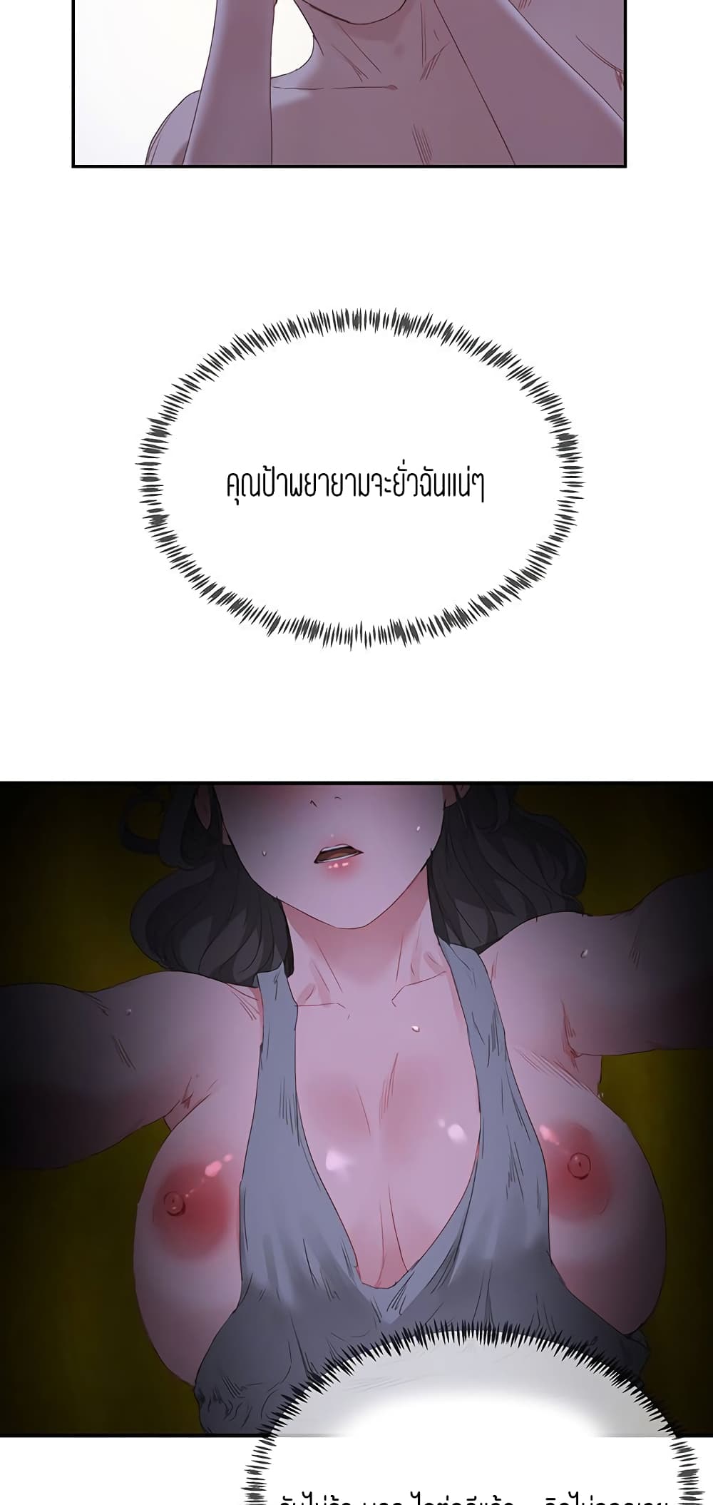 In the Summer – In the Summer – ตอนที่ 17 หน้า 42