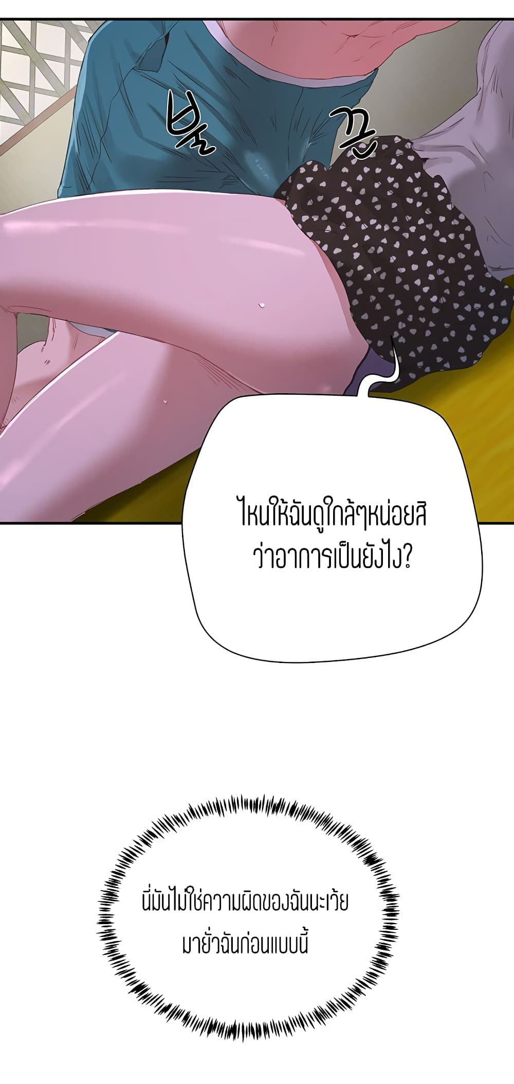In the Summer – In the Summer – ตอนที่ 17 หน้า 44