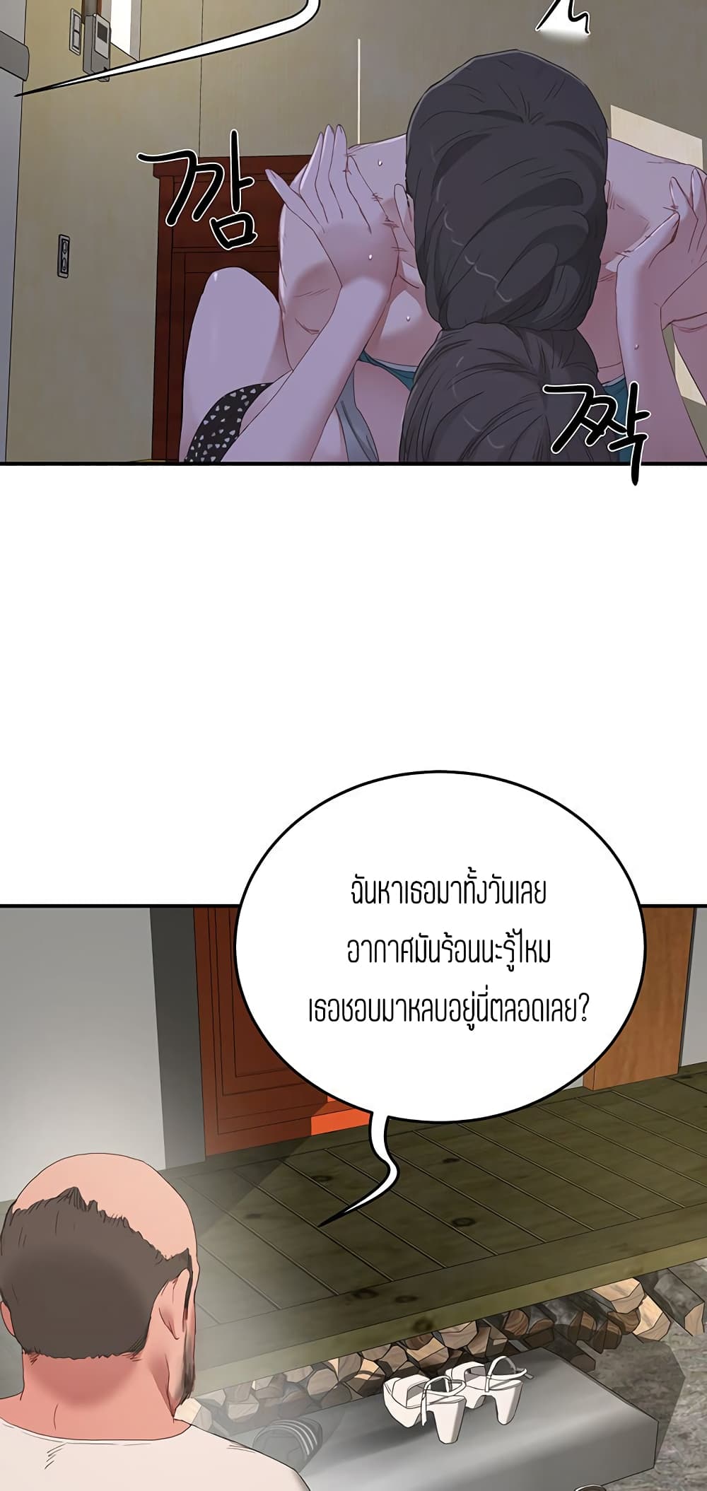 In the Summer – In the Summer – ตอนที่ 17 หน้า 46