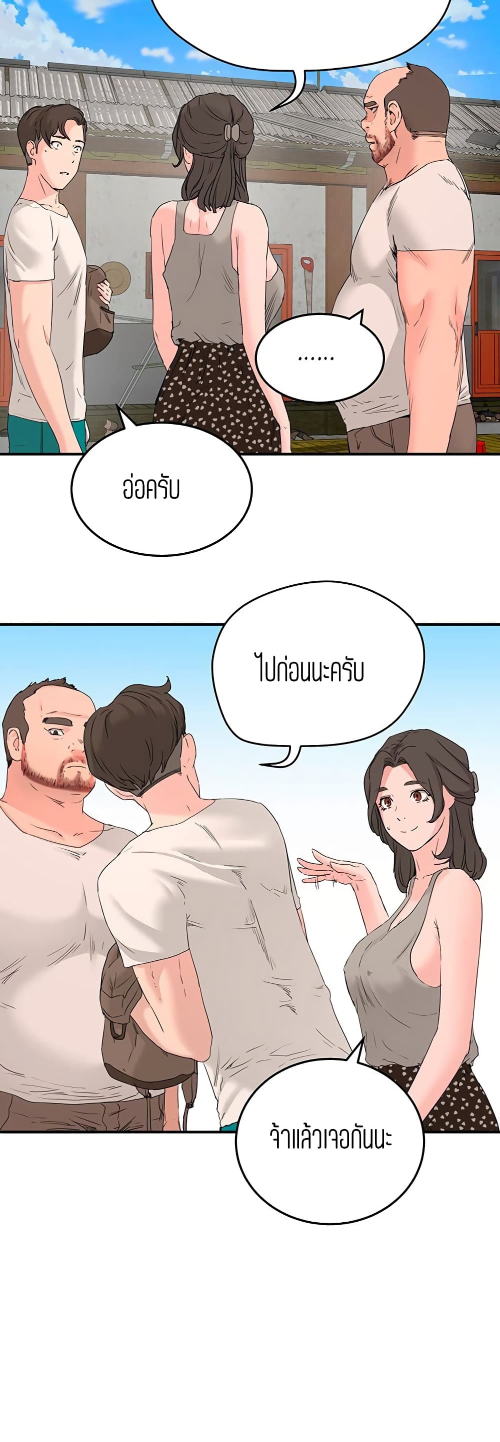 In the Summer – In the Summer – ตอนที่ 18 หน้า 3