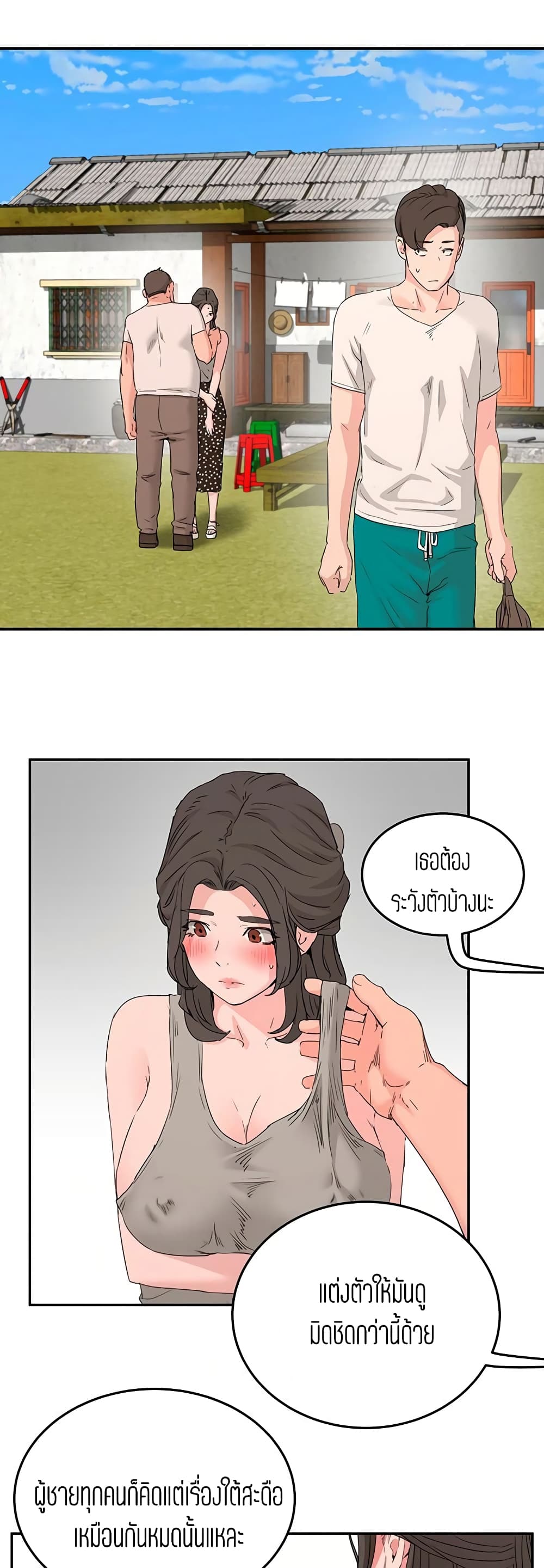 In the Summer – In the Summer – ตอนที่ 18 หน้า 4