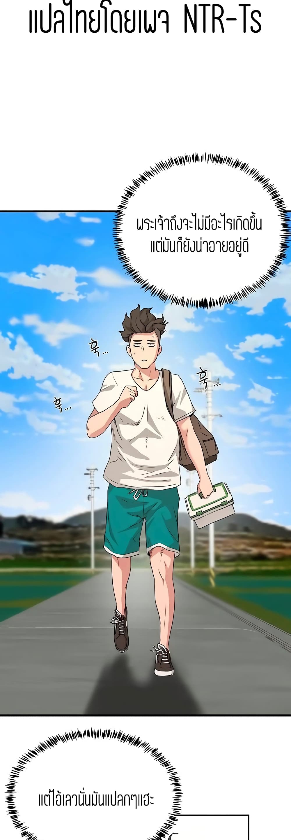 In the Summer – In the Summer – ตอนที่ 18 หน้า 6