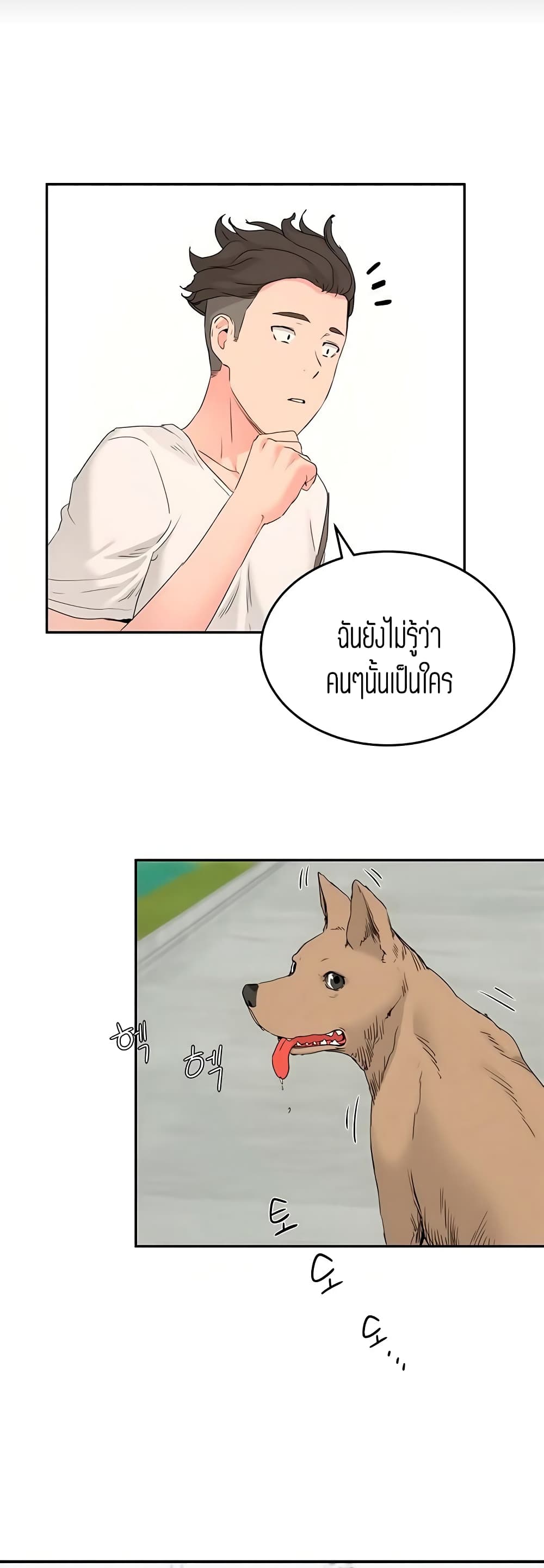 In the Summer – In the Summer – ตอนที่ 18 หน้า 14