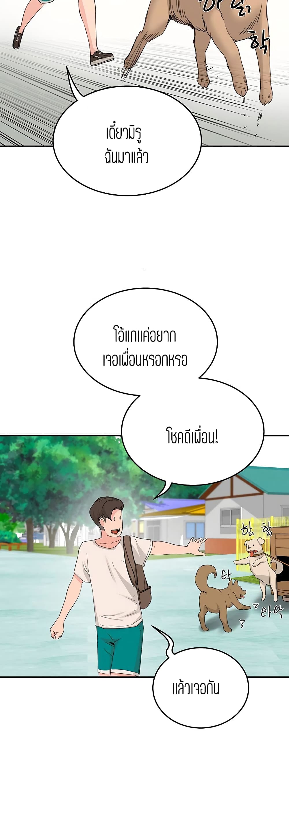 In the Summer – In the Summer – ตอนที่ 18 หน้า 16